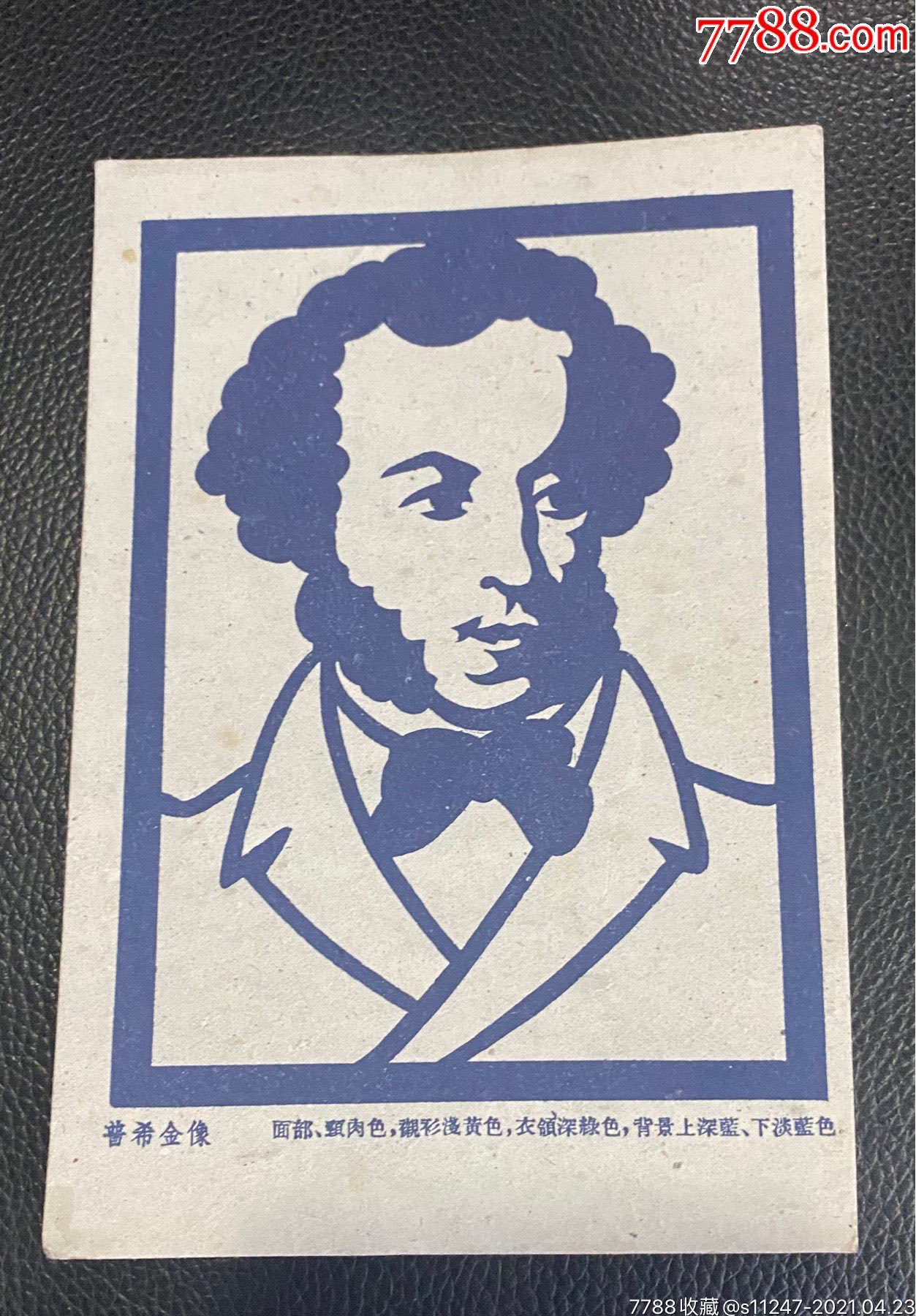 画片设计初稿普希金