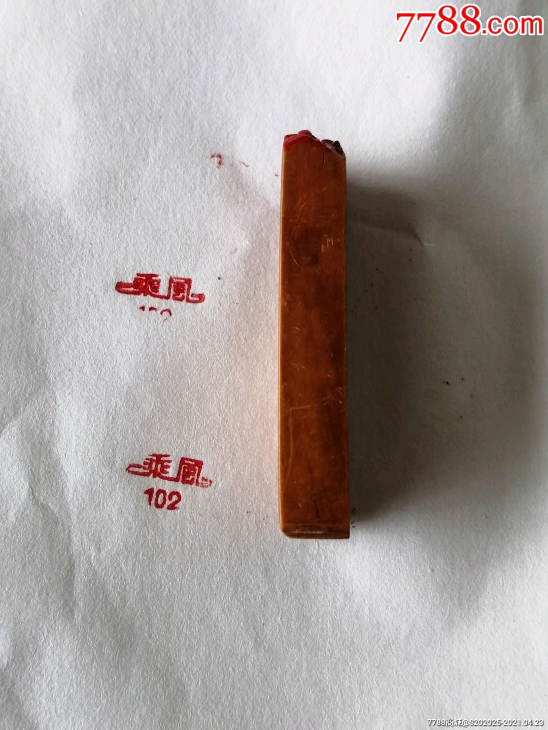 乘风香烟标记印章