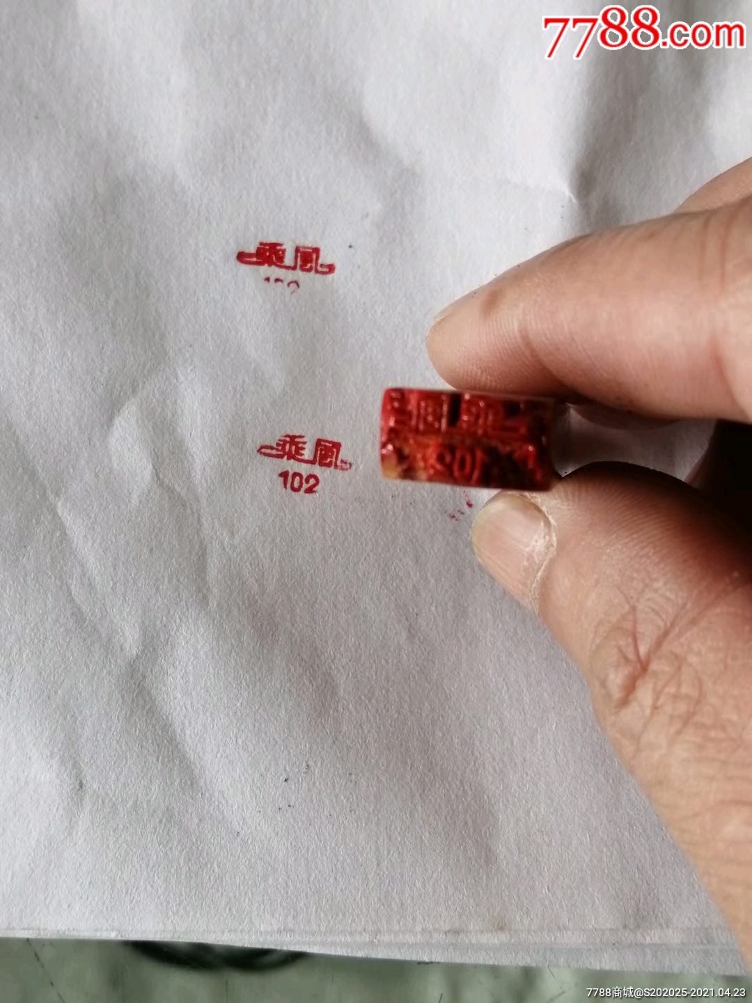 乘风香烟标记印章