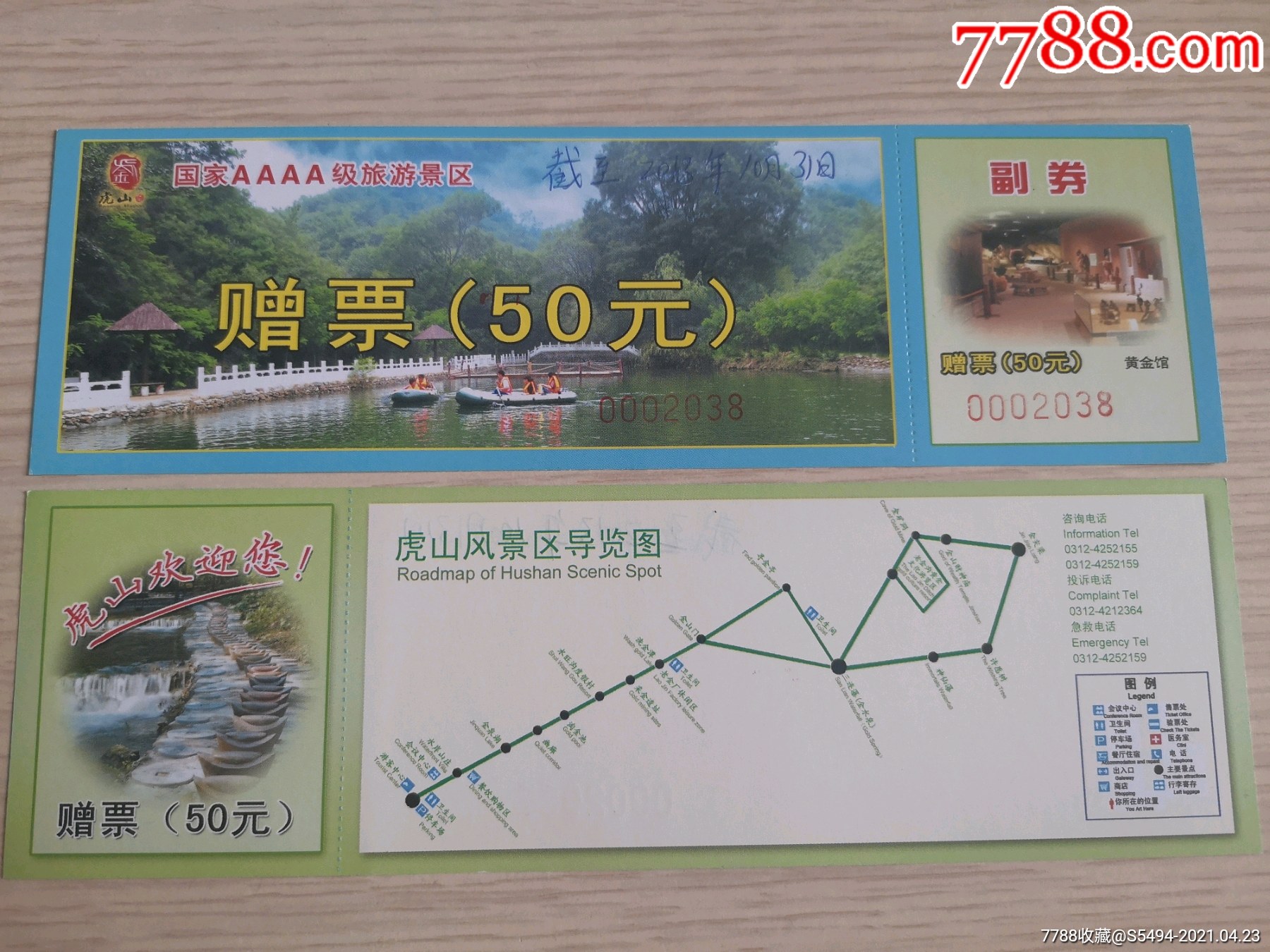 1205辽宁虎山景区门票