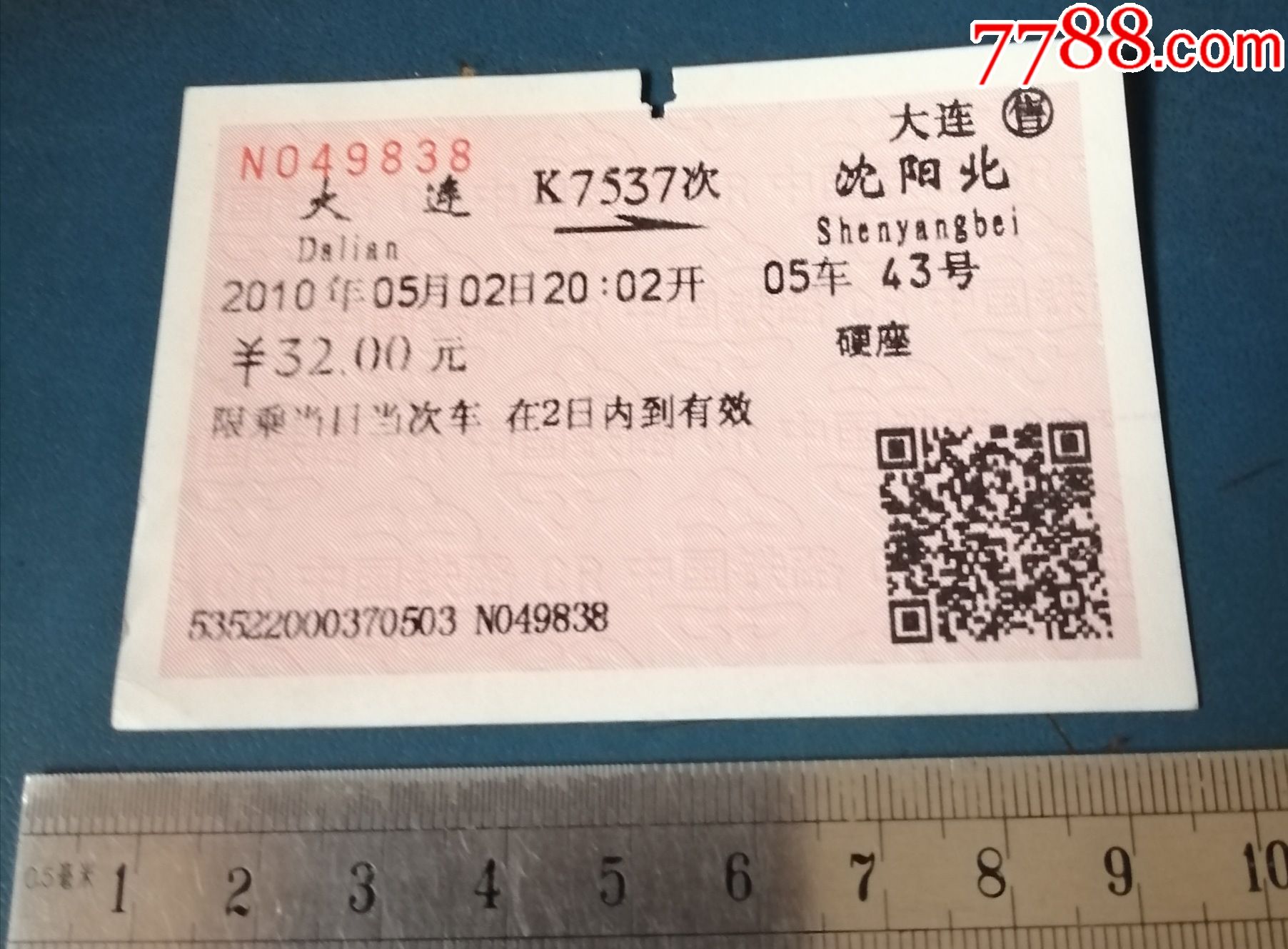 大连-----沈阳北.838_火车票_新乐园【7788收藏__收藏热线】