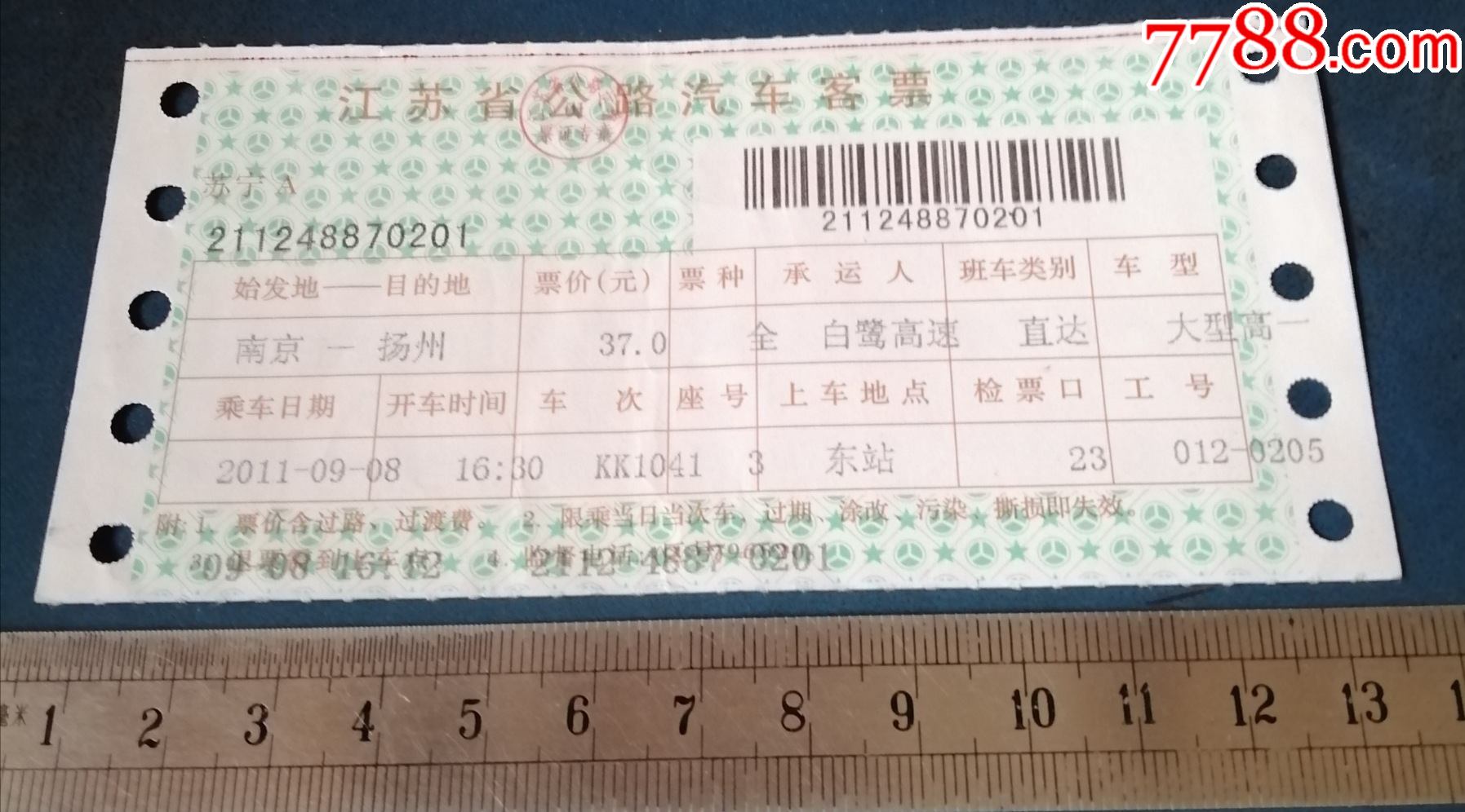 南京扬州汽车票