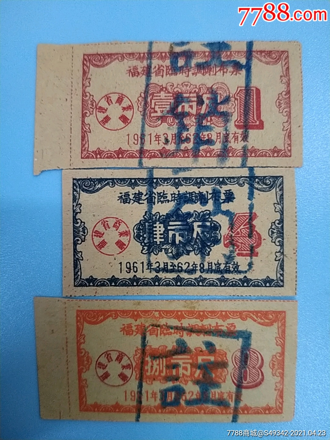 5品9972年【福建省布票】1尺￥27.