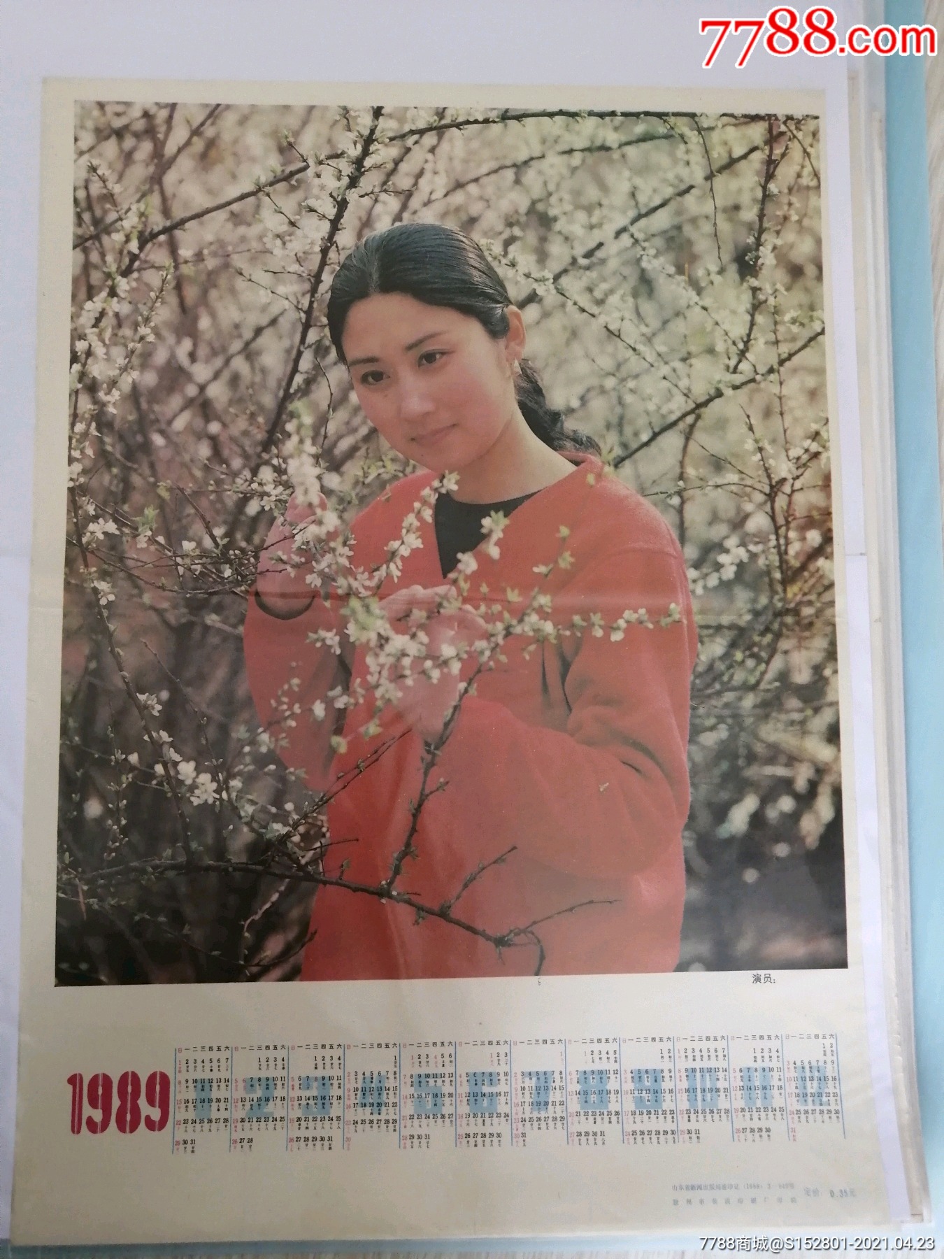 198*年年历画电影演员好像是李岚