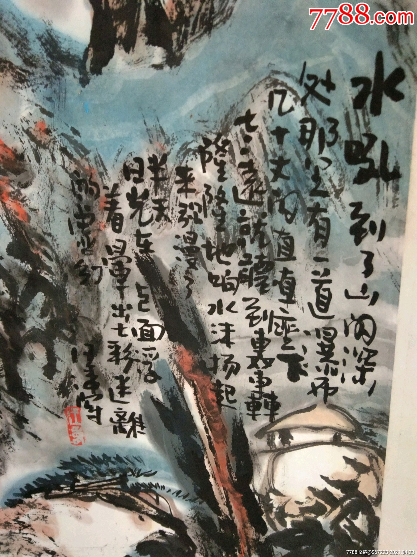 安徽著名画家汪涛先生山水画作品保真