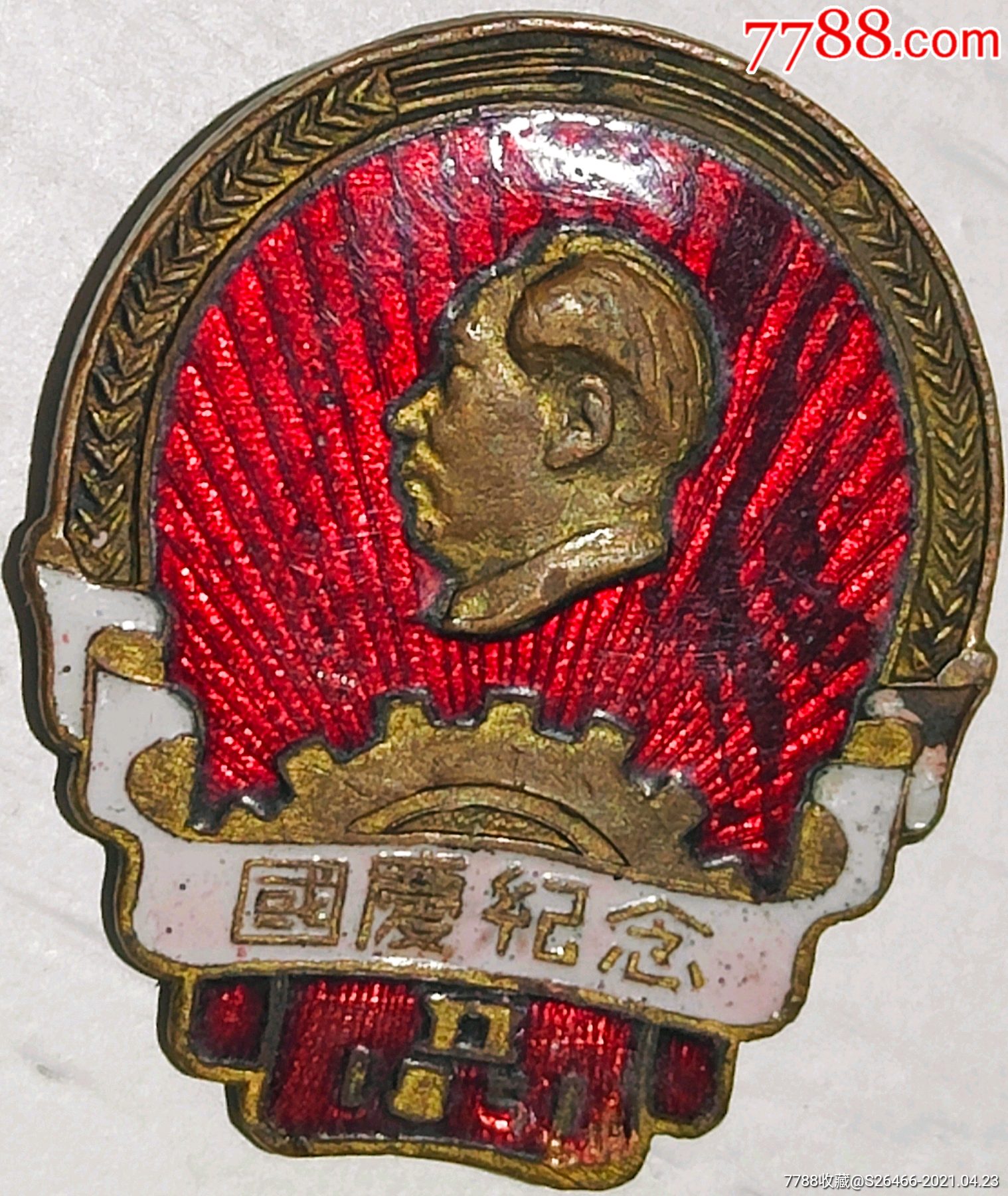 国庆纪念章1951年国庆二周年纪念章