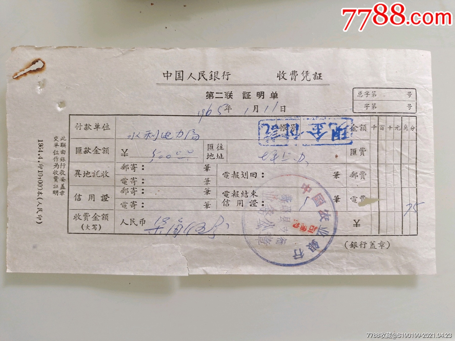 中国人民银行收费凭证中国农业银行邵阳县支行