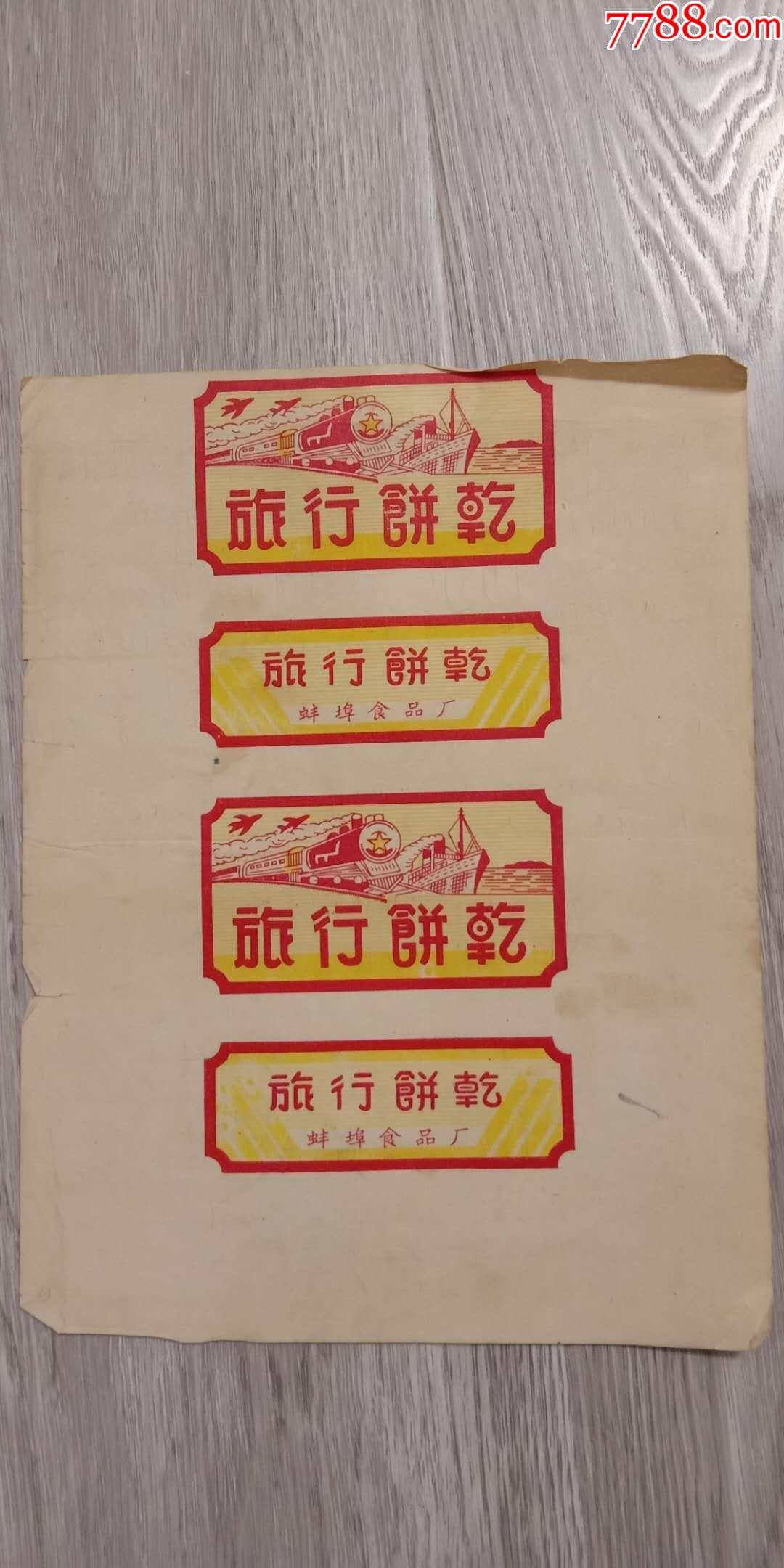 早期安徽省蚌埠市食品厂老商标,旅行饼干,火车图案