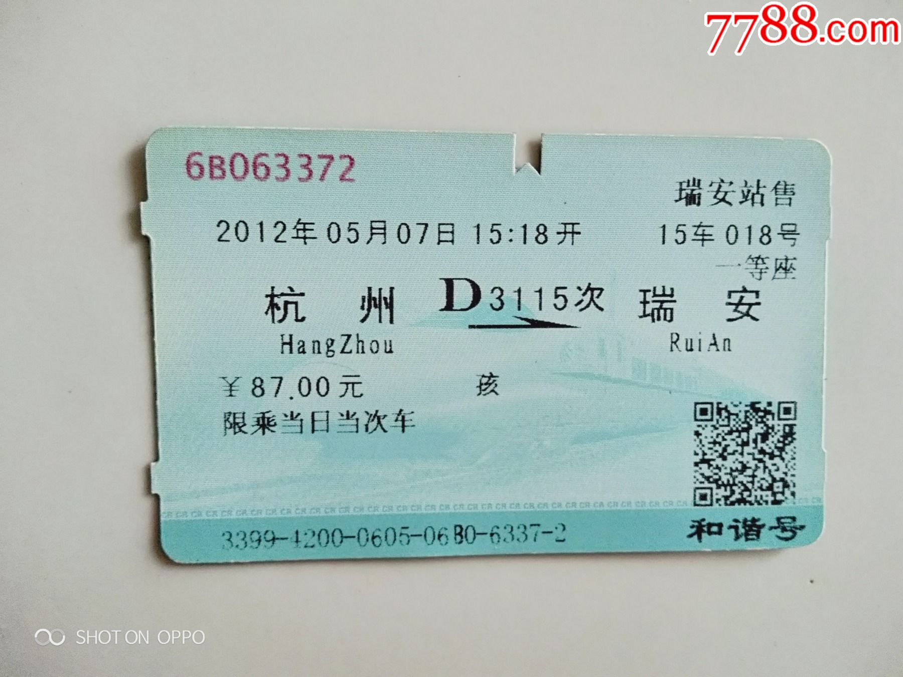 杭州-d3115次-瑞安