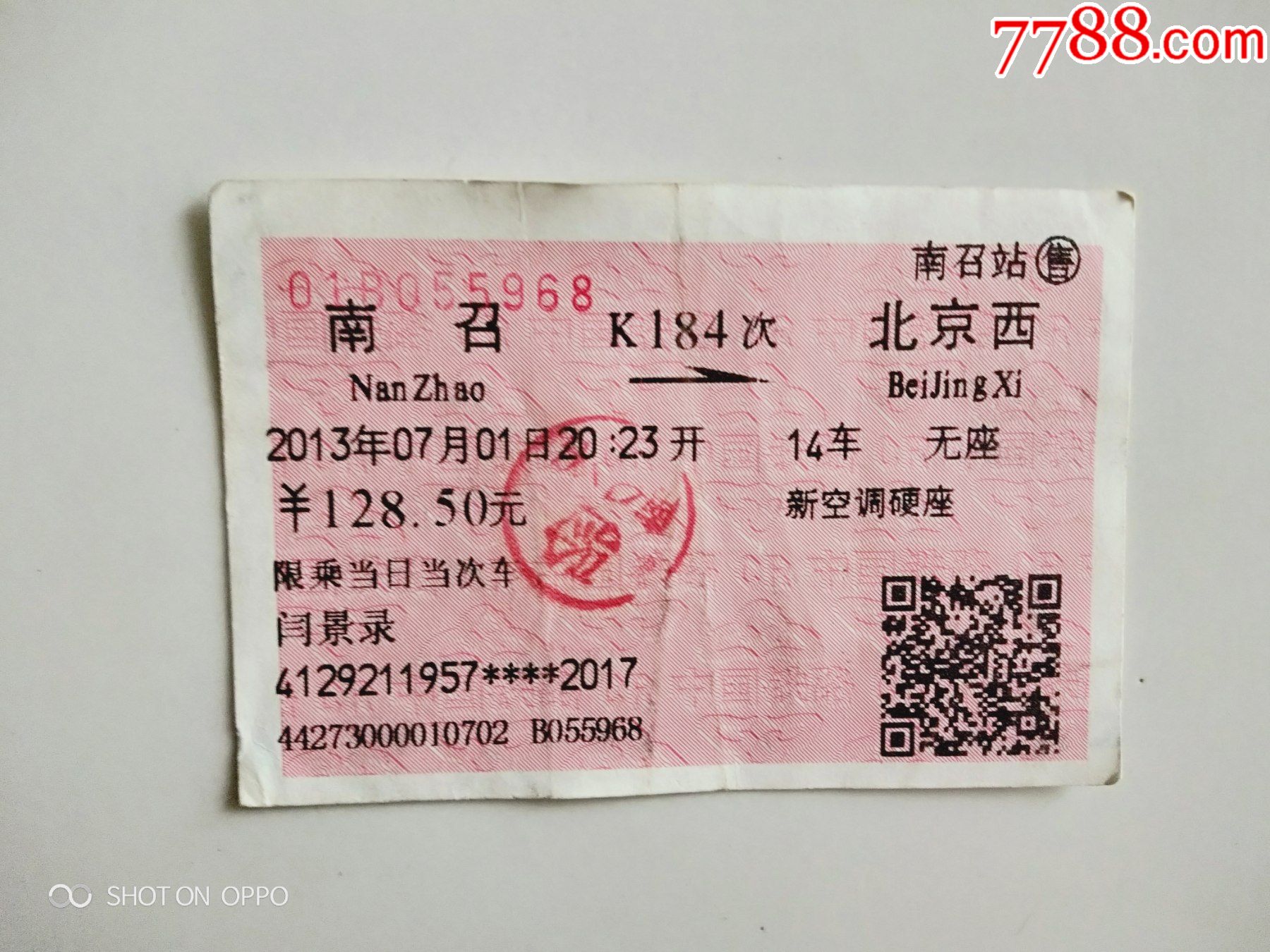 南召-k184次-北京西-火车票-7788收藏