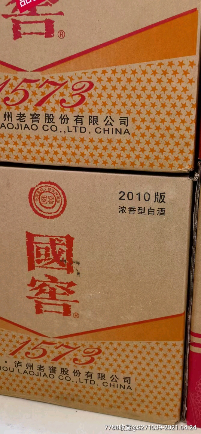 国窖1573-老酒收藏-7788烟标收藏