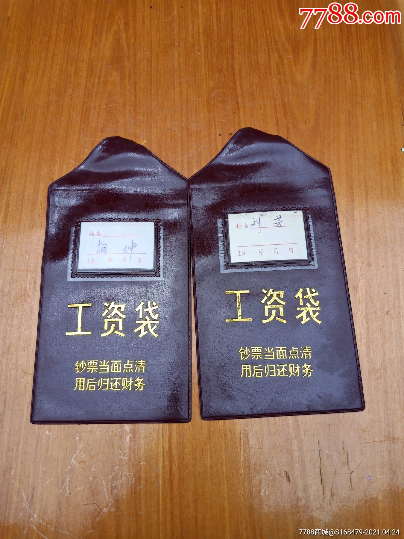 80年代皮革工资袋2个(少见)