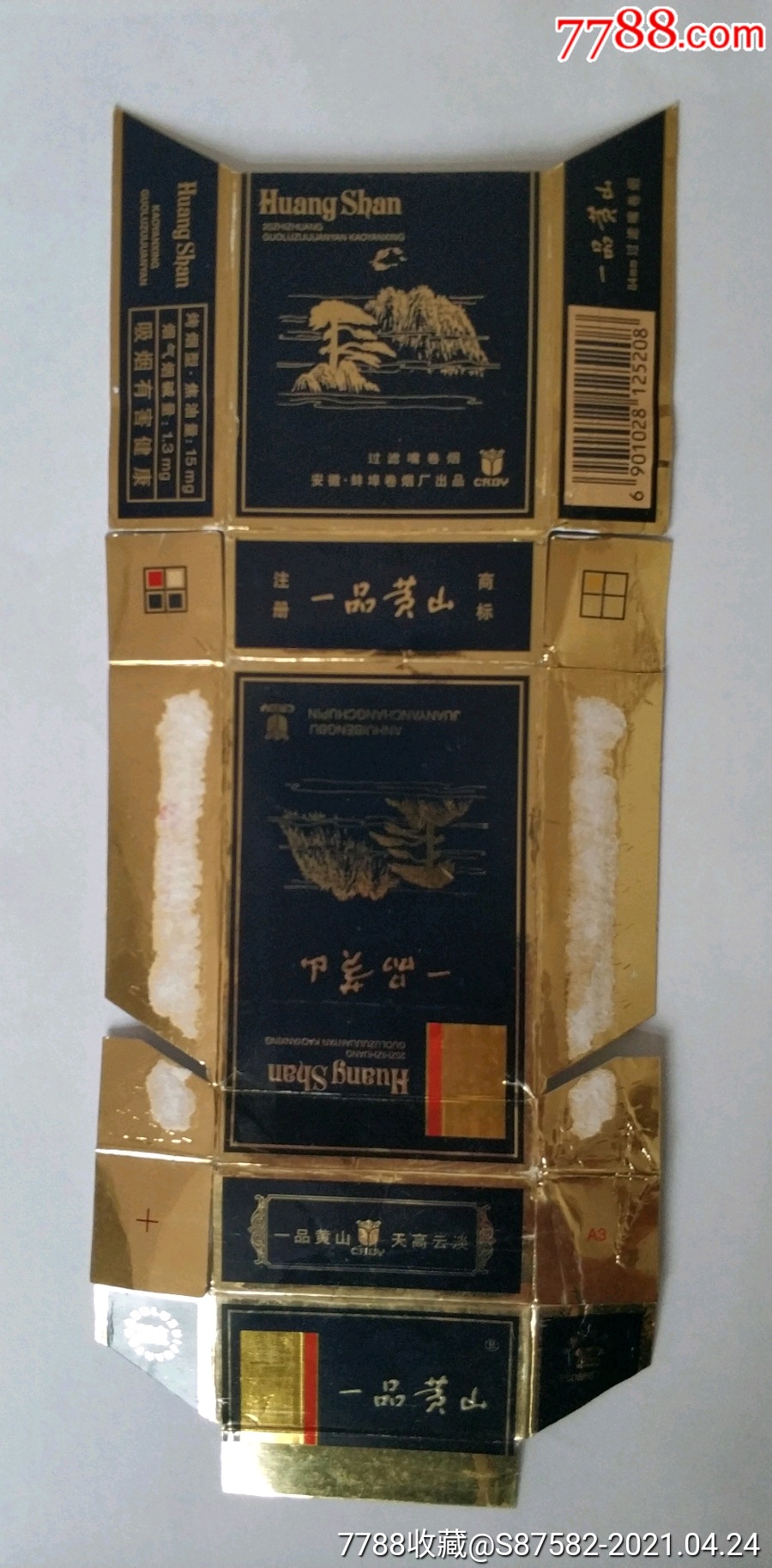 一品黄山15-1.3-烟标/烟盒-7788商城__七七八八商品交易平台(7788.