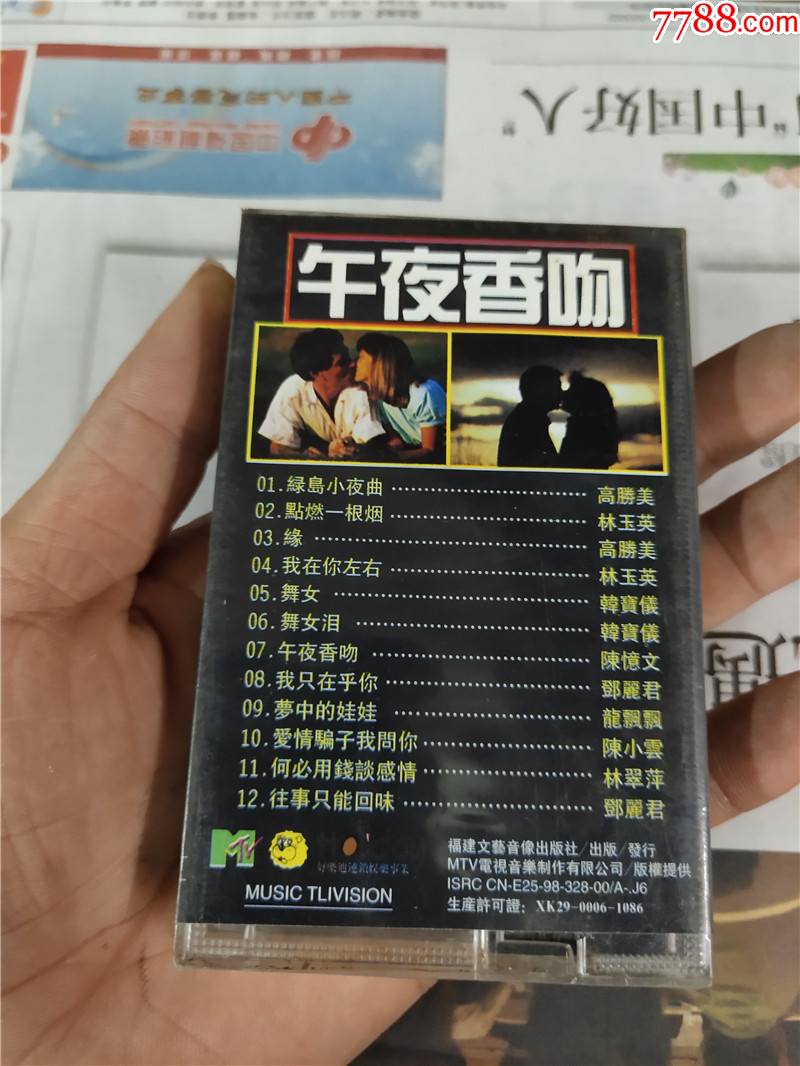 午夜香吻未开封