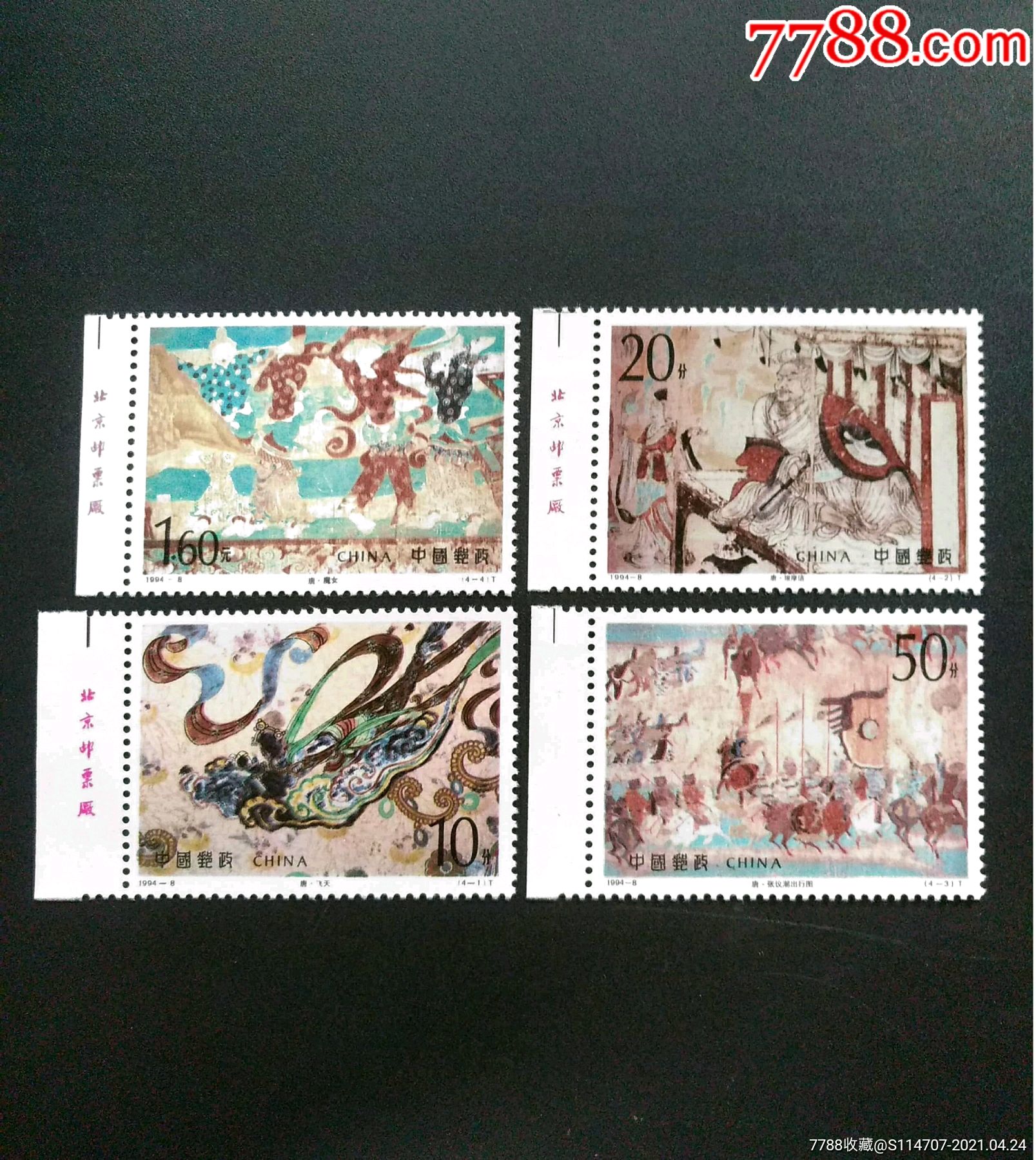 1994-8敦煌壁画(第五组)邮票