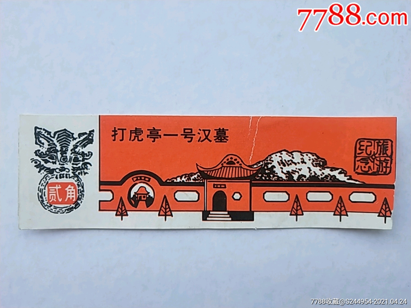 打虎亭二号汉墓-旅游景点门票-7788收藏