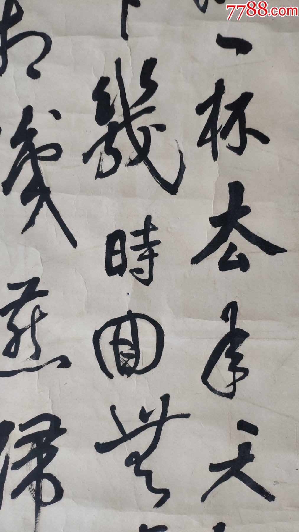 广东书法家黄苗子书法