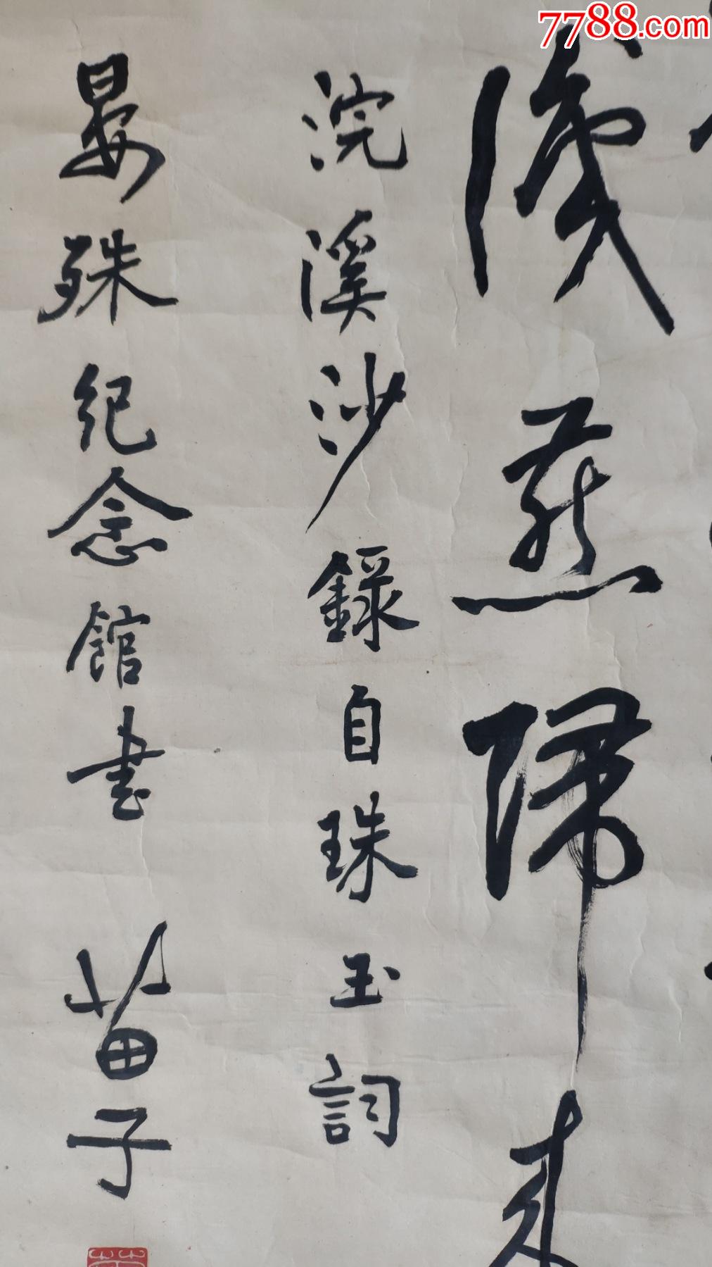 广东书法家黄苗子书法