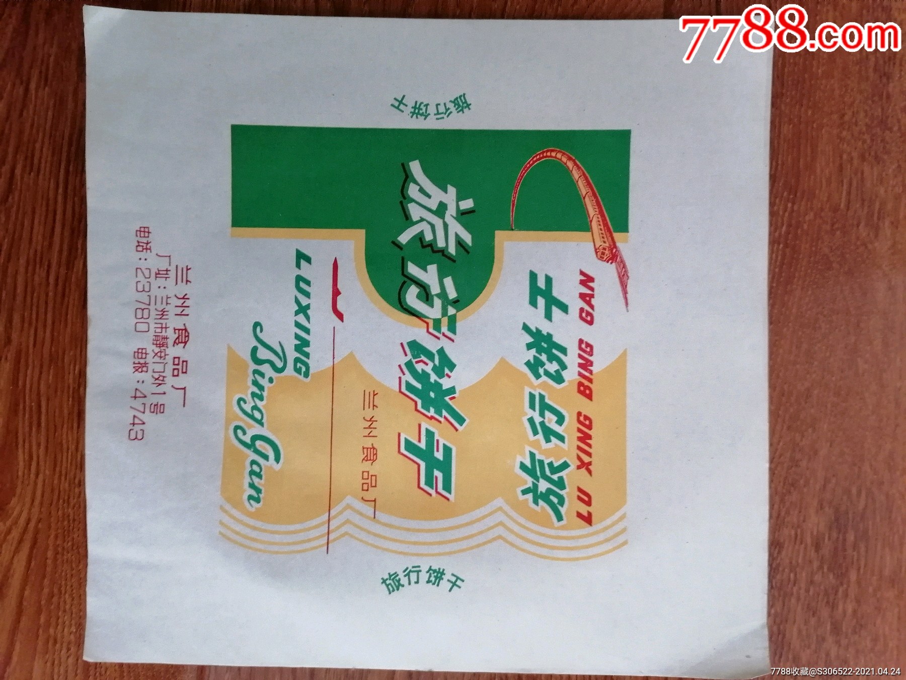 旅行饼干