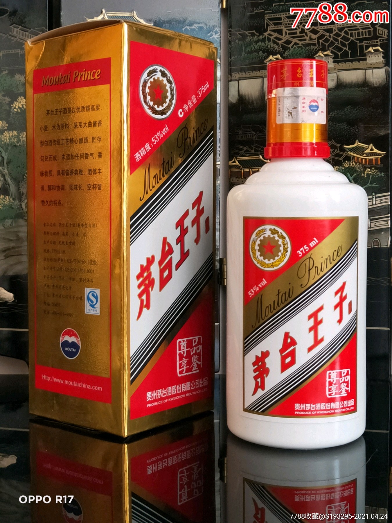 茅台王子品鉴酒