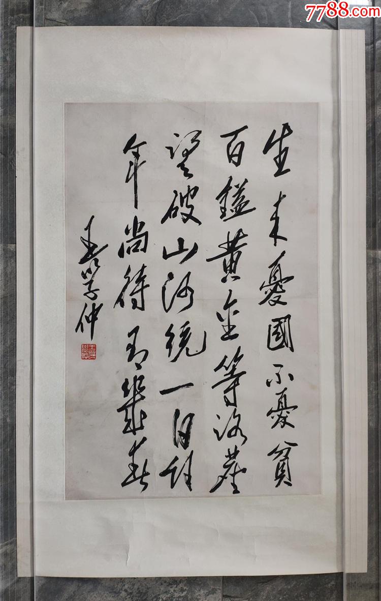 王學仲書法