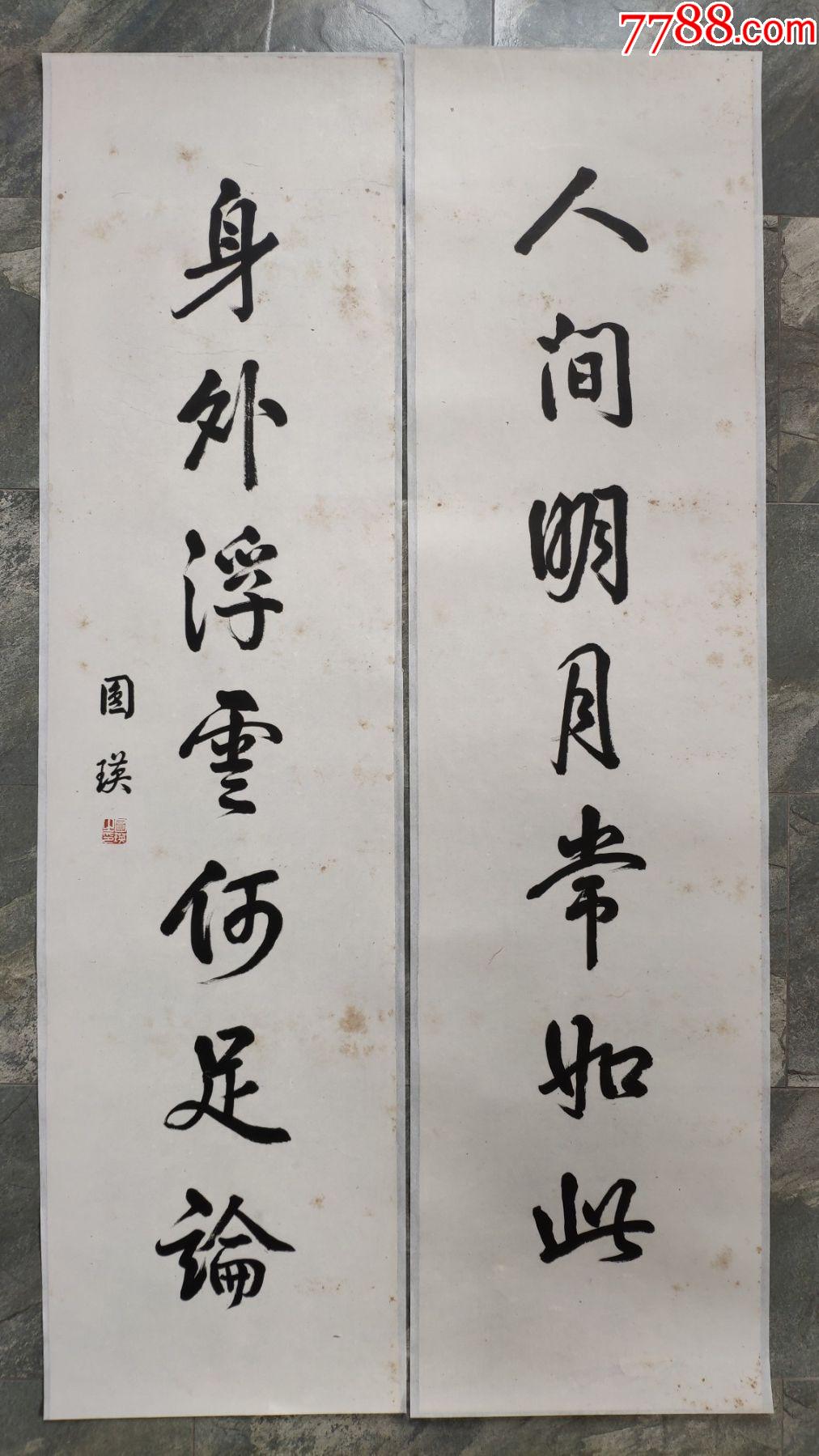 高僧圆瑛法师书法