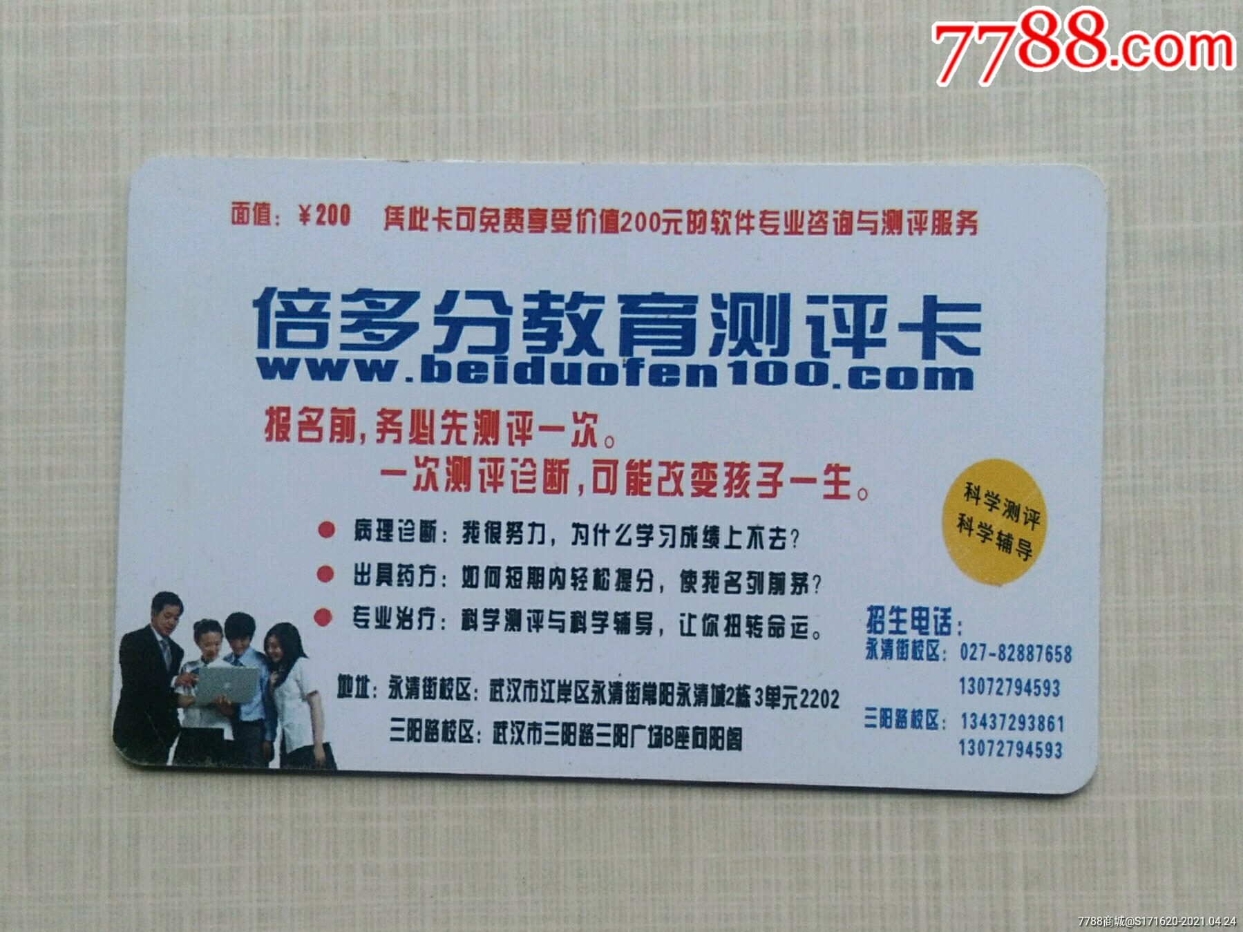 倍多分教育测评卡