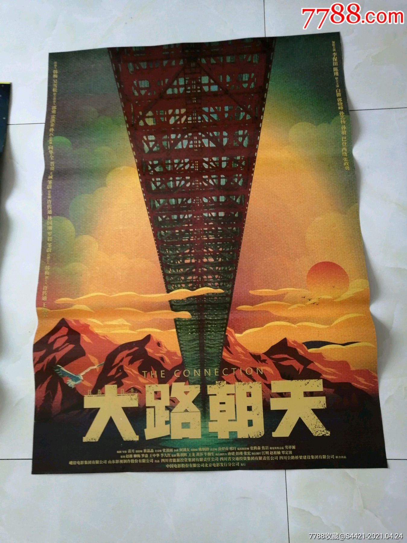 大路朝天-价格:35元-se79773278-电影海报-零售-7788收藏__收藏热线