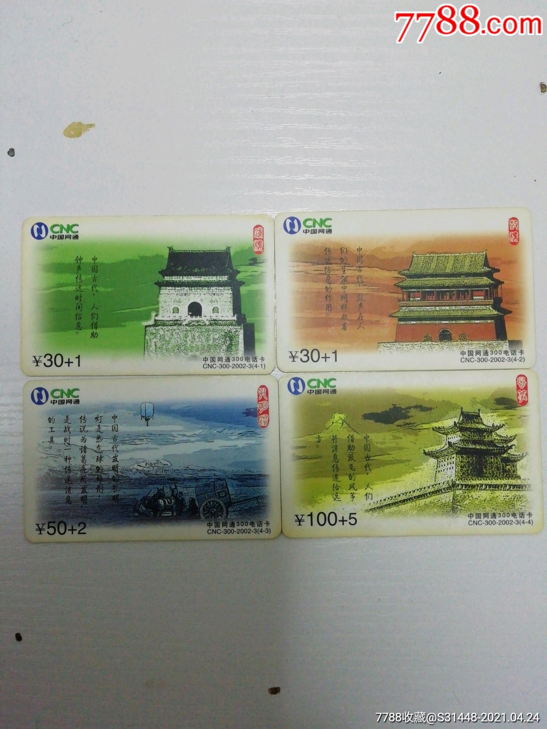 中国古代通讯工具(纸板)