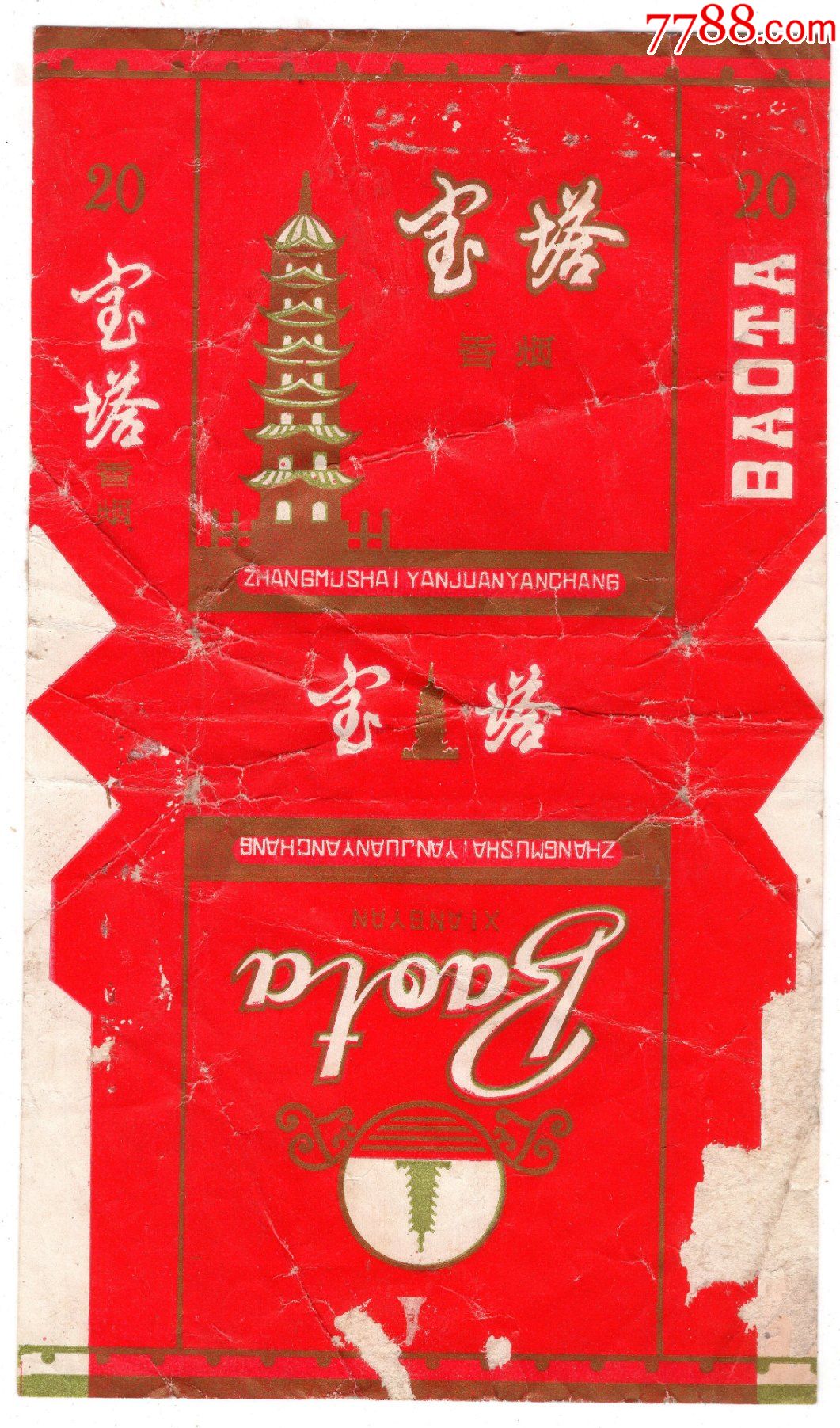 宝塔(广西樟木晒烟卷烟厂)