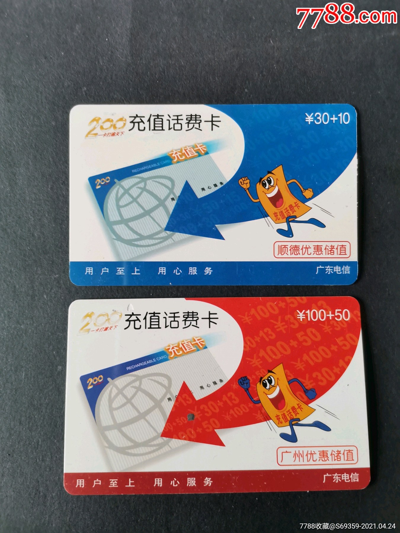 200充值话费卡广州电信
