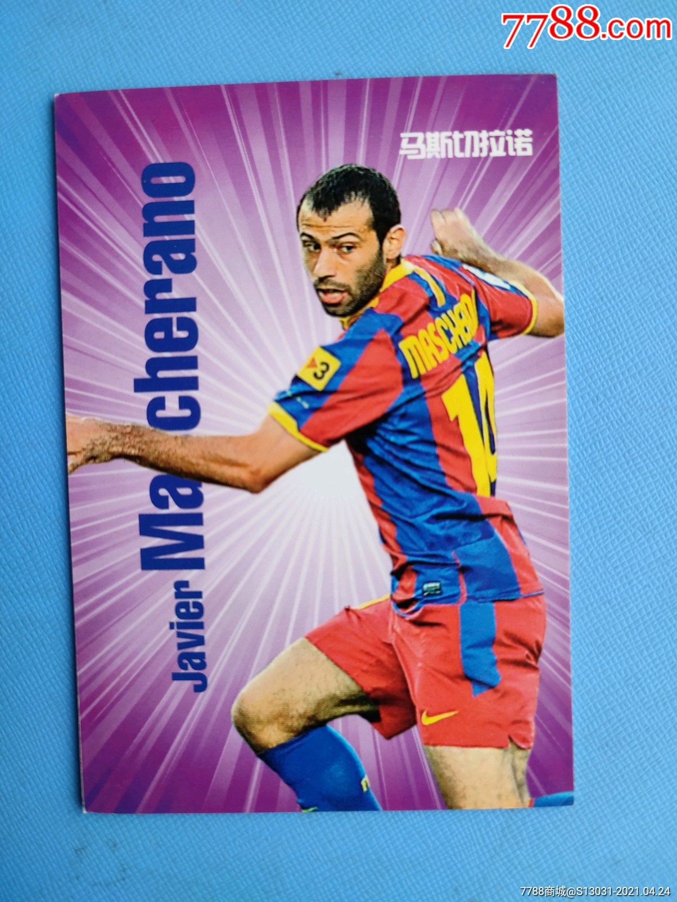马斯切拉诺(巴萨)(足球,球星卡)_玩家淘坊【7788商城__七七八八商品交