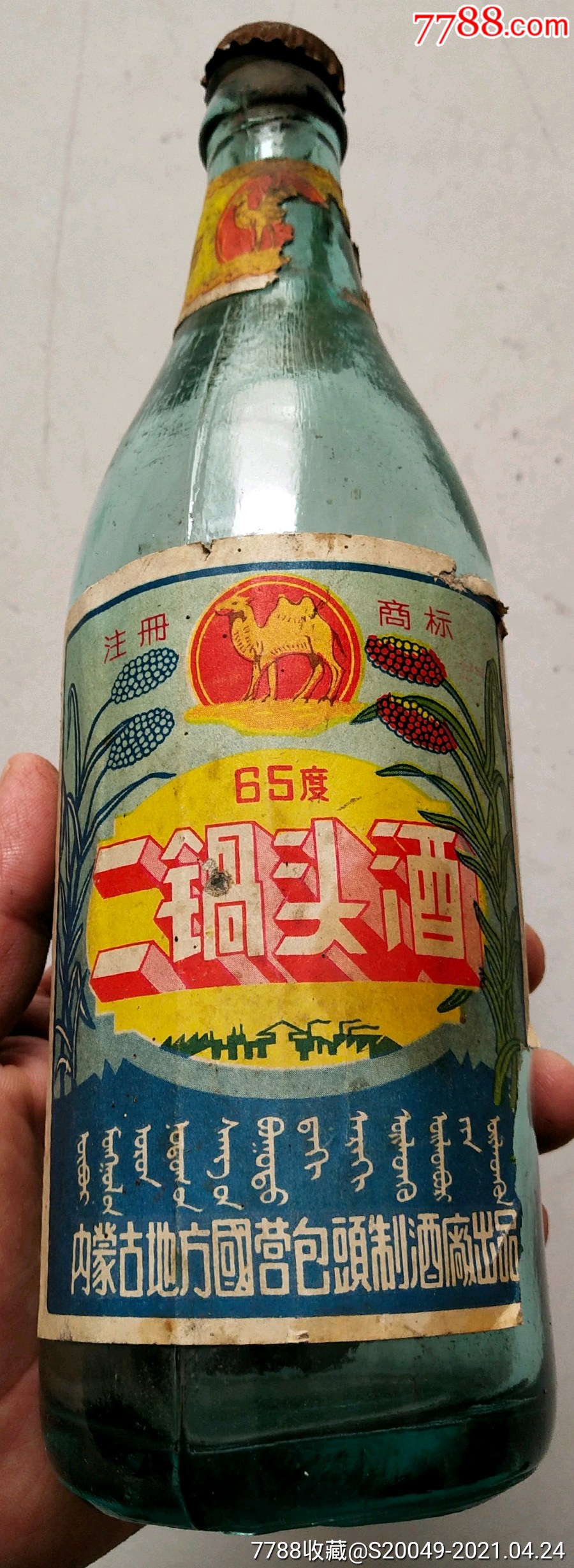 二锅头酒内蒙古地方国营包头制酒厂