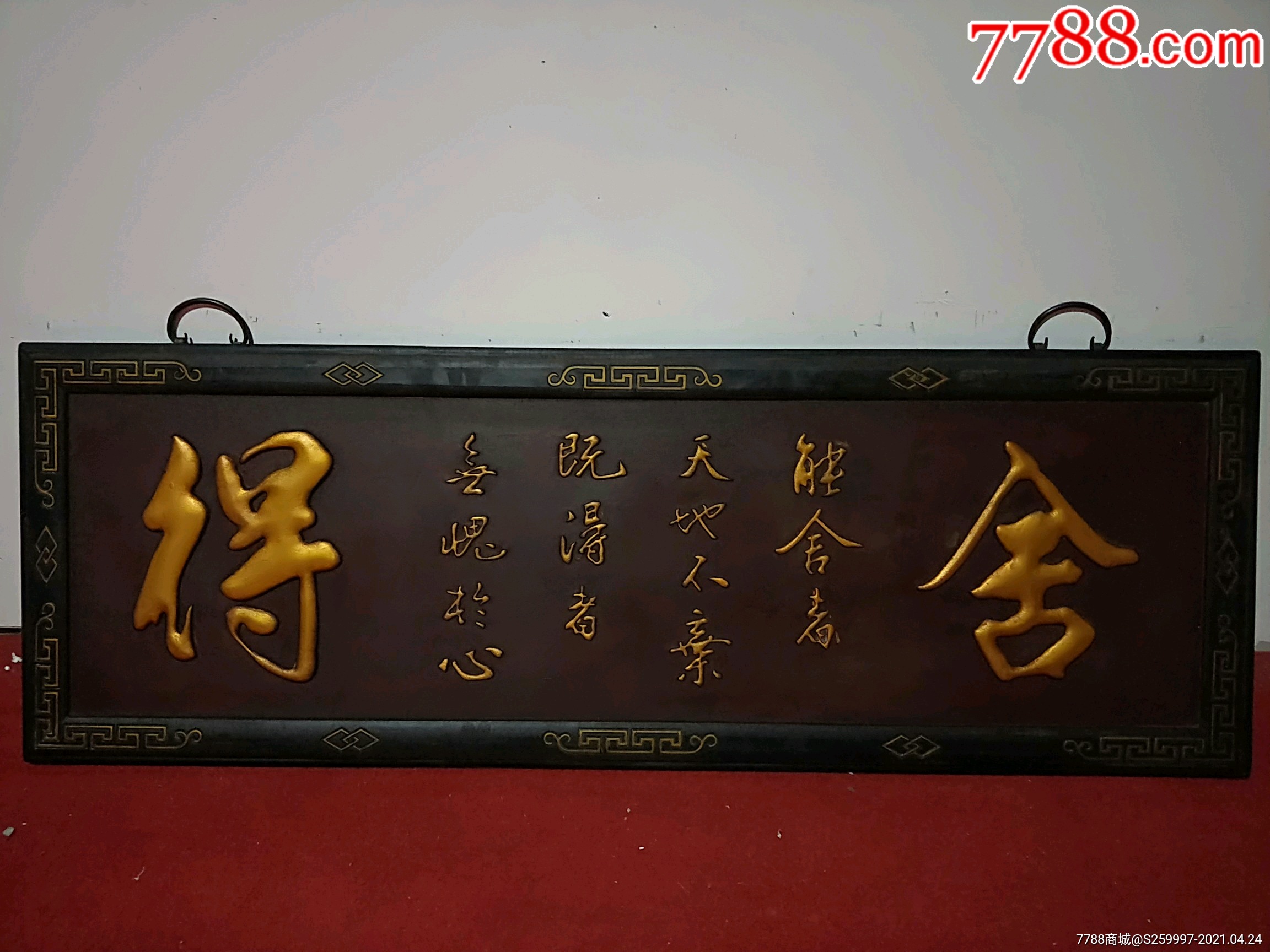 楠木大漆描金挂匾雕刻舍得做工精细字如行云流水气势磅礴尺寸1224