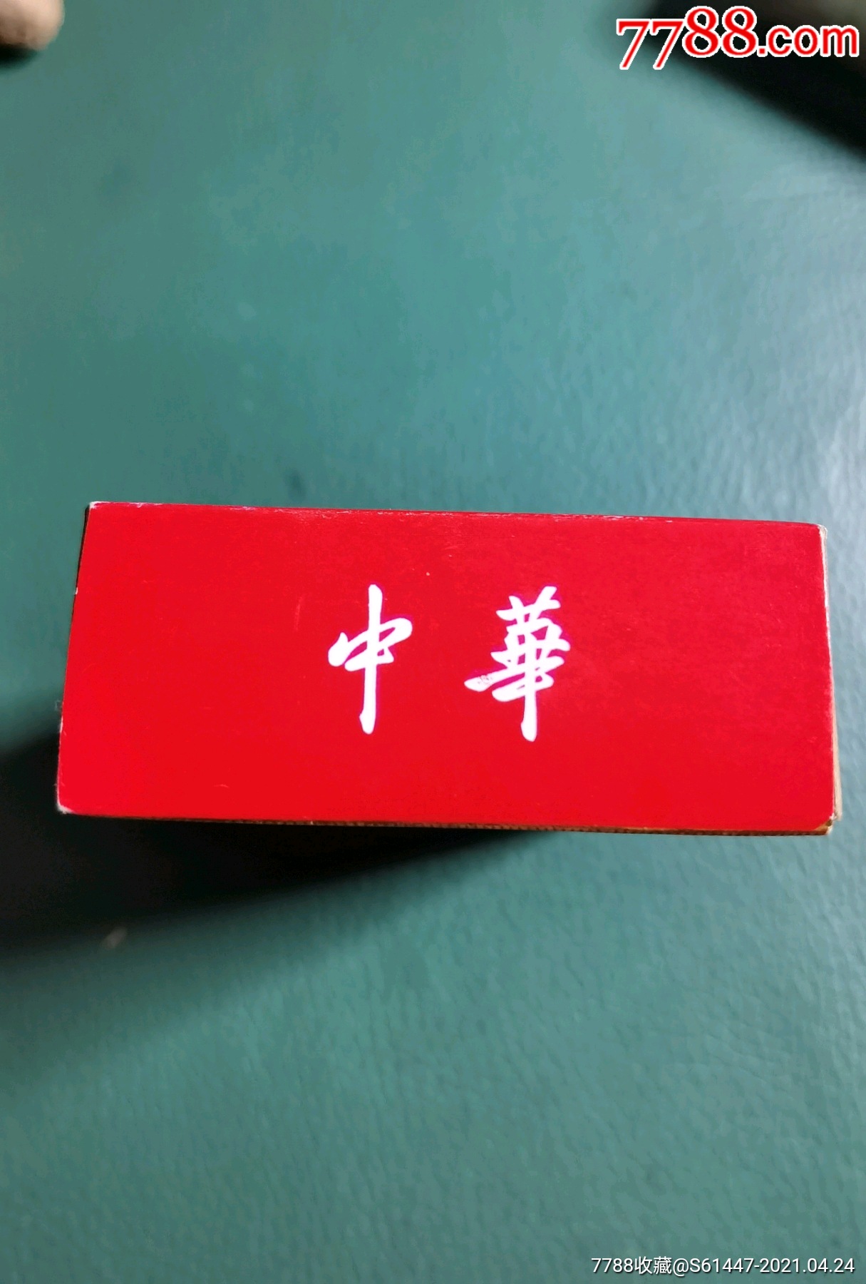 中华(焦中)