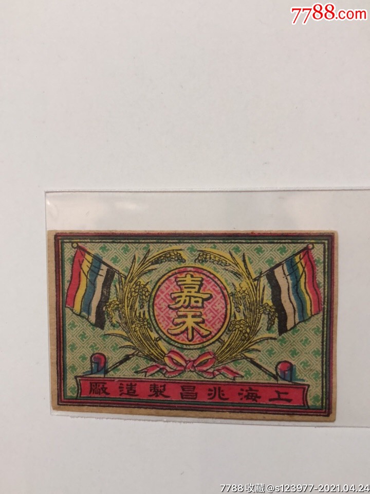 兆昌嘉禾