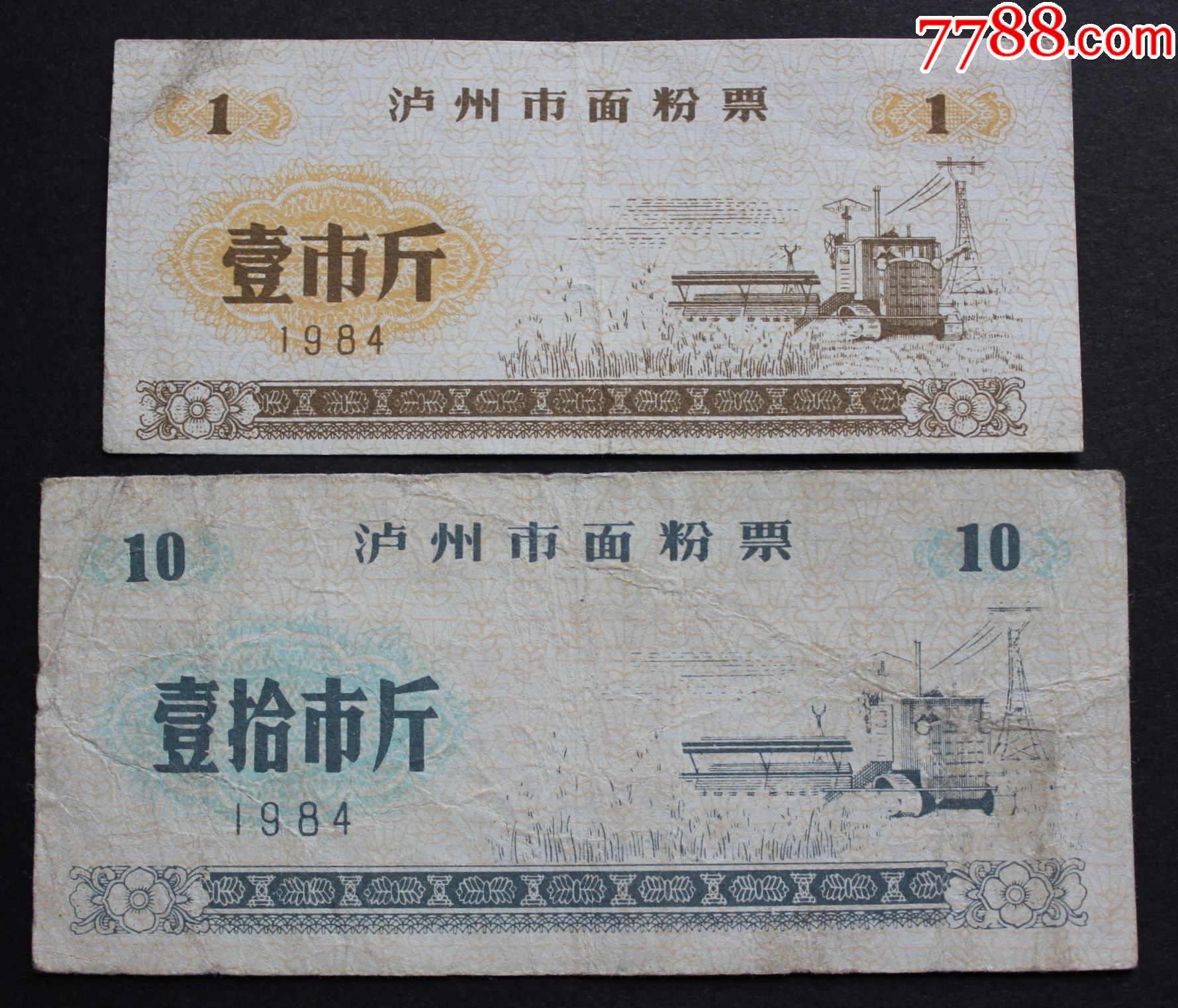 【川粮】1984年四川省泸州市面粉票2枚组_价格30元