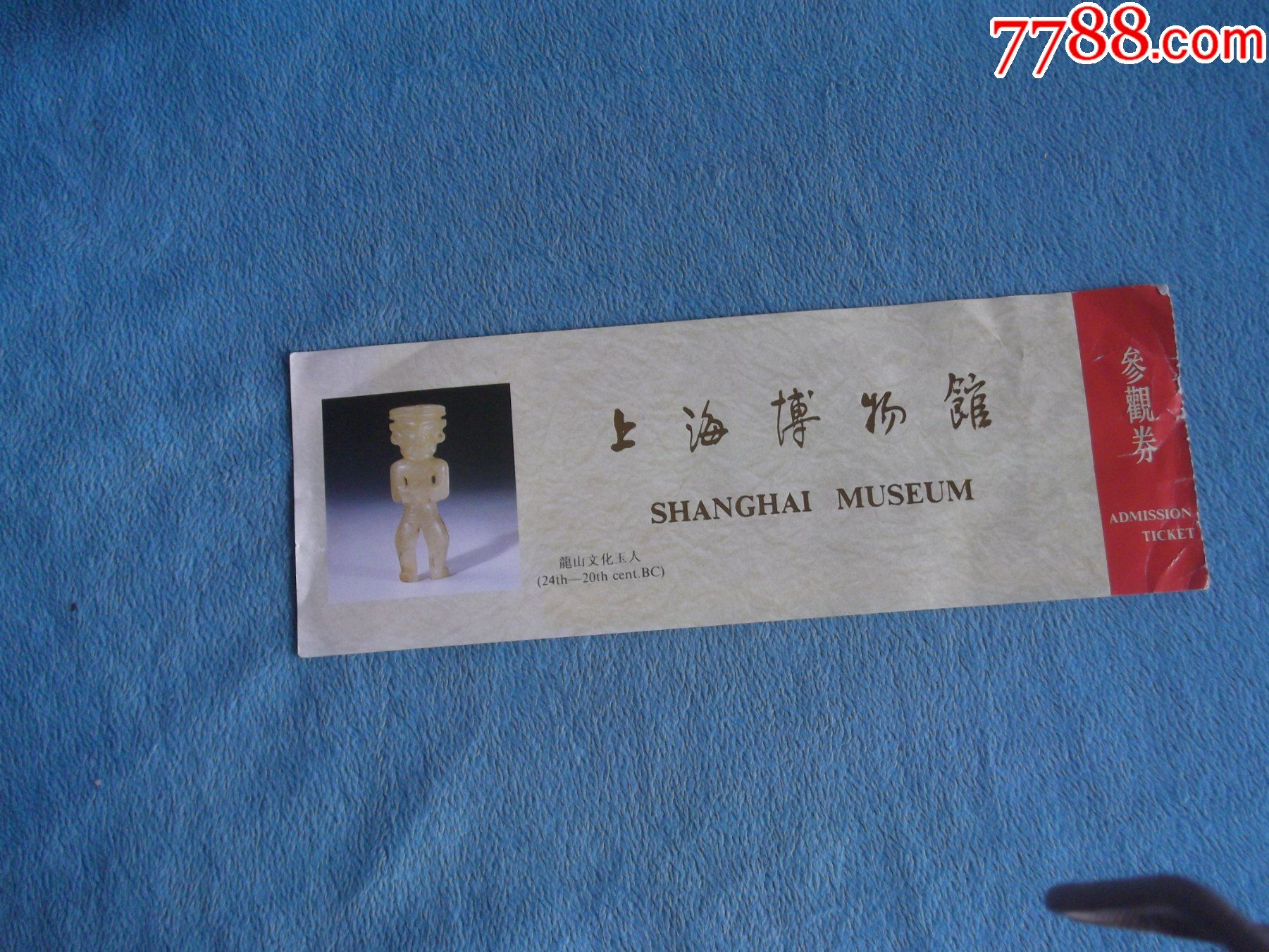 上海博物馆参观券门票