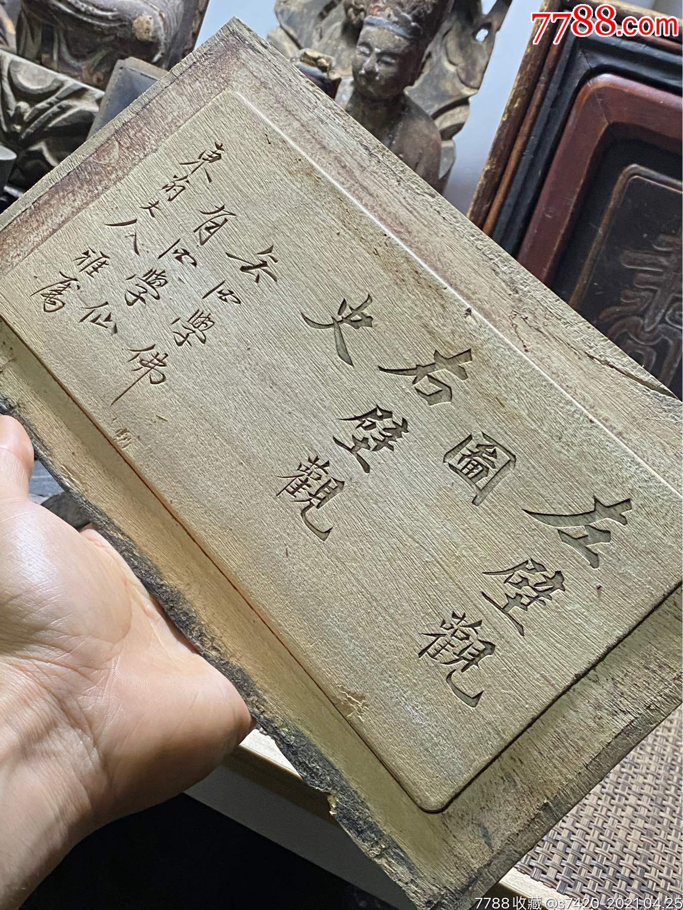 精品清代阴刻书法,有酒学仙,无酒学佛