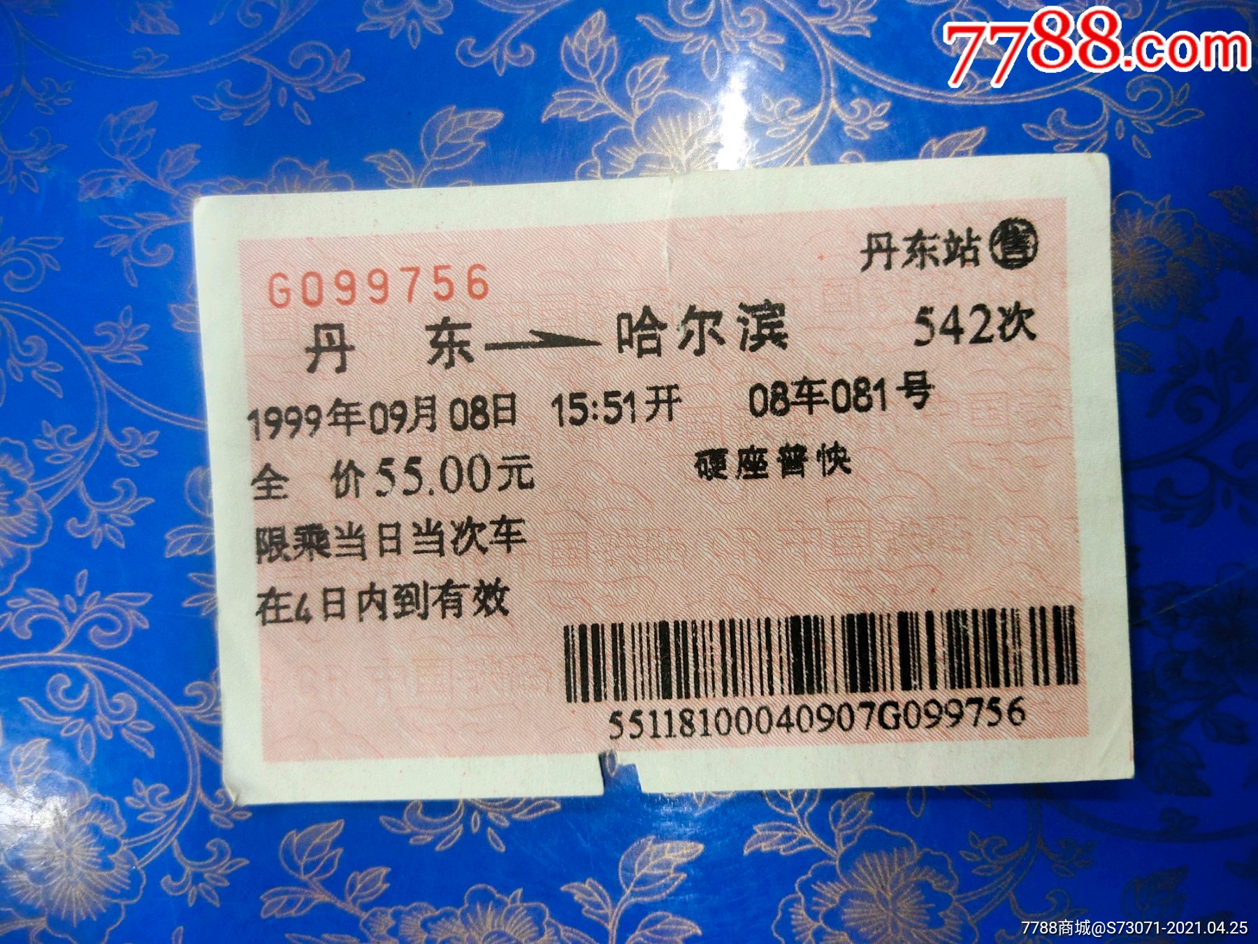 火车票：哈尔滨Z238保定，姓湛，2016年10月18日，新空调软卧，哈尔滨售。-价格:7元-au32346909-火车票 -加价-7788 ...