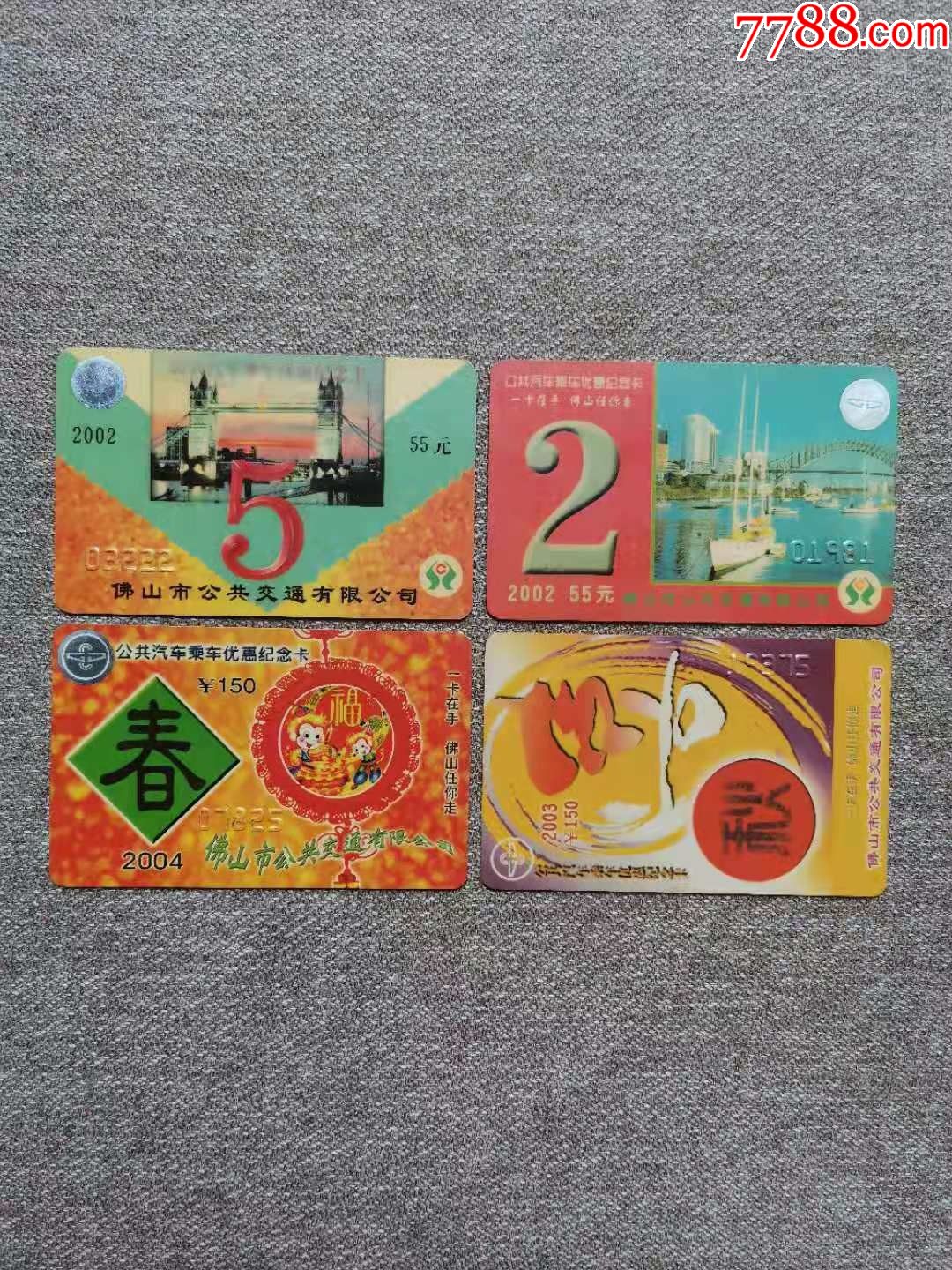 佛山市公共汽车乘车优惠纪念卡-公交/交通卡-7788商城__七七八八商品