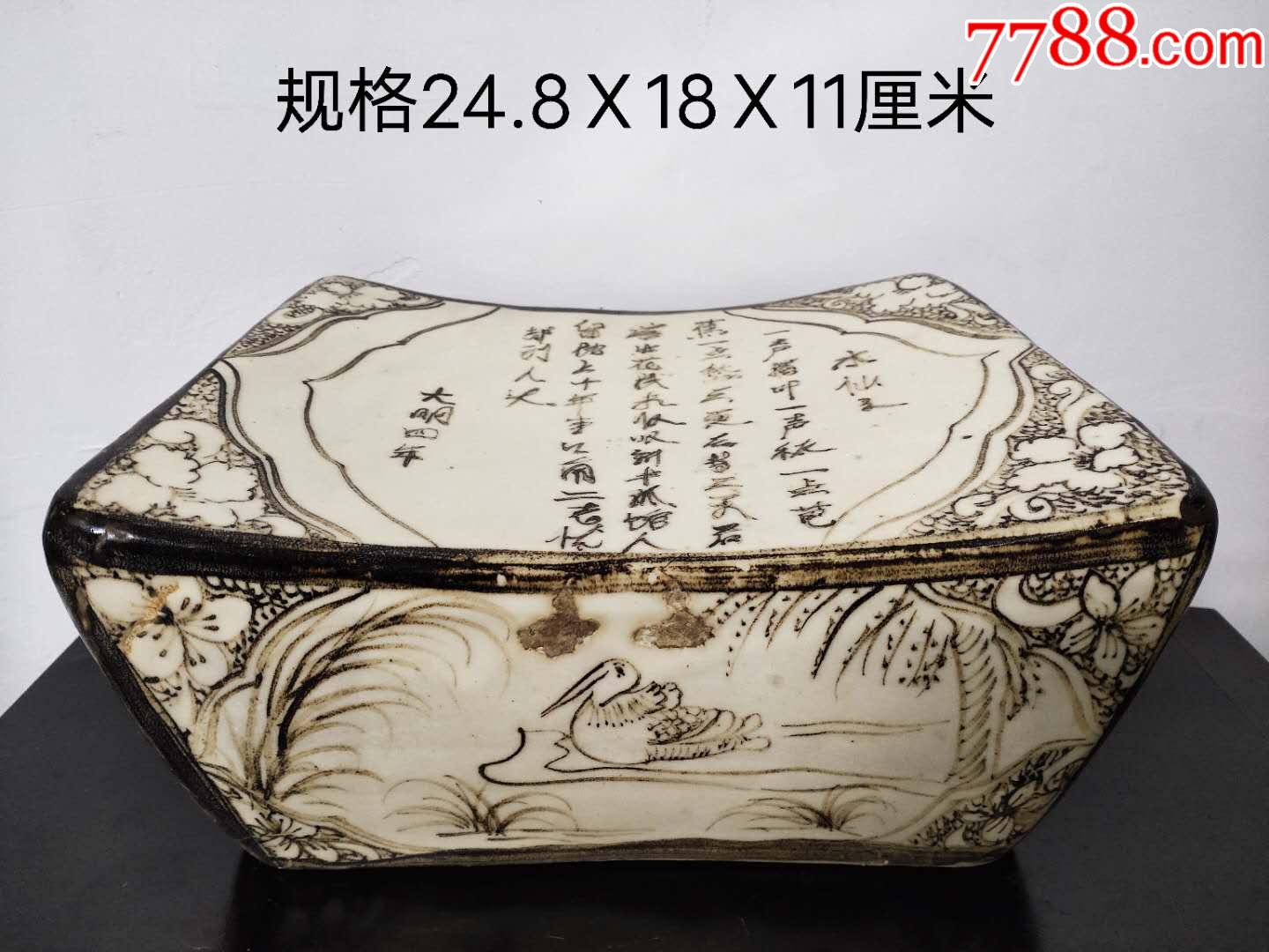 【稀品】明代磁州窑水景开窗诗文枕_价格4980元_第1张_7788商城__七七