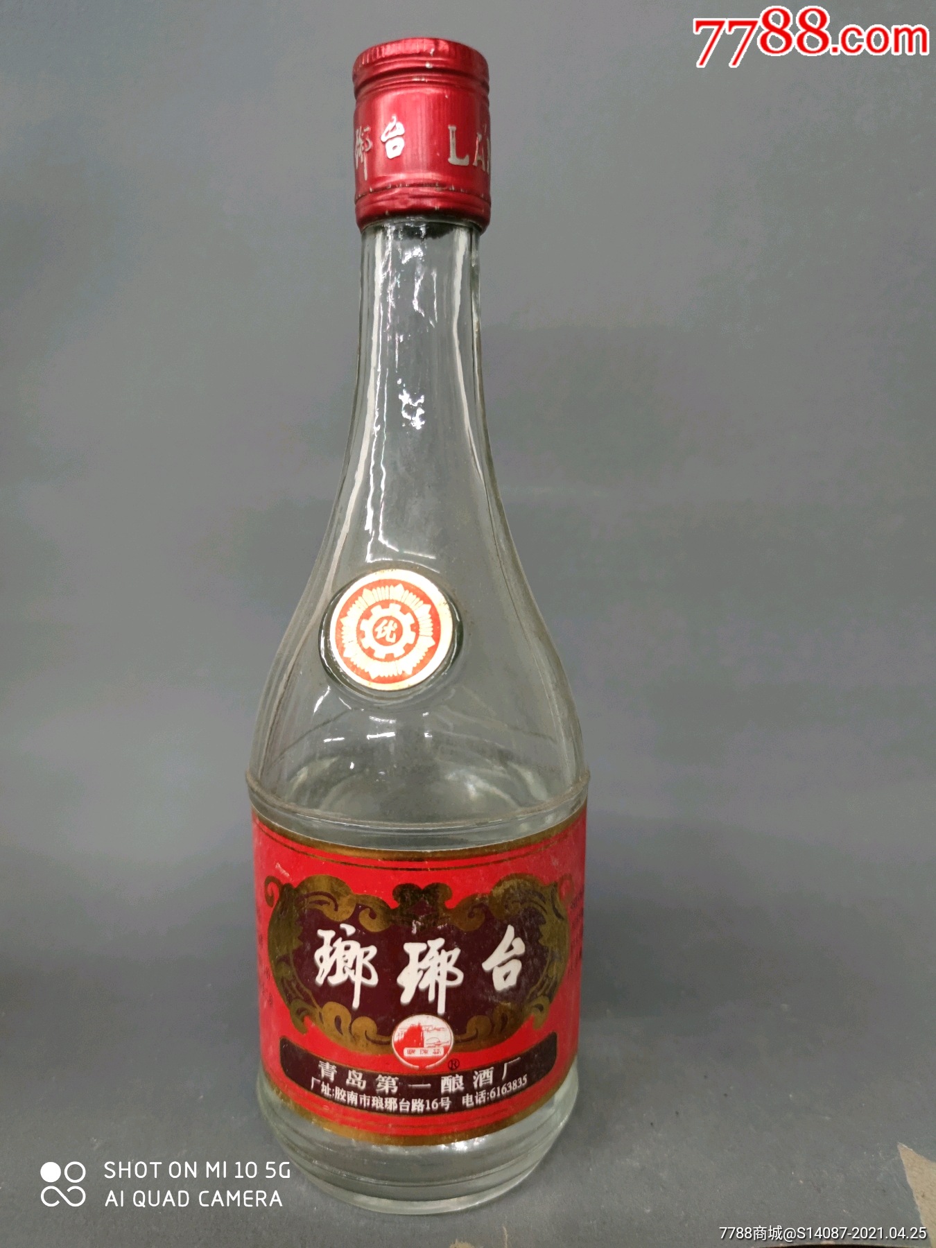 98年45琅琊台酒