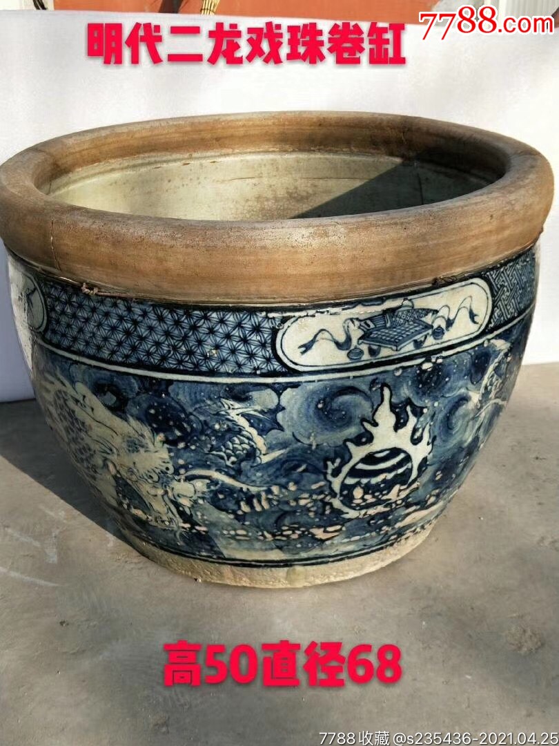 下乡喜得明代二龙戏珠青花大卷缸做工精细保老包真品相如图惜有残看懂