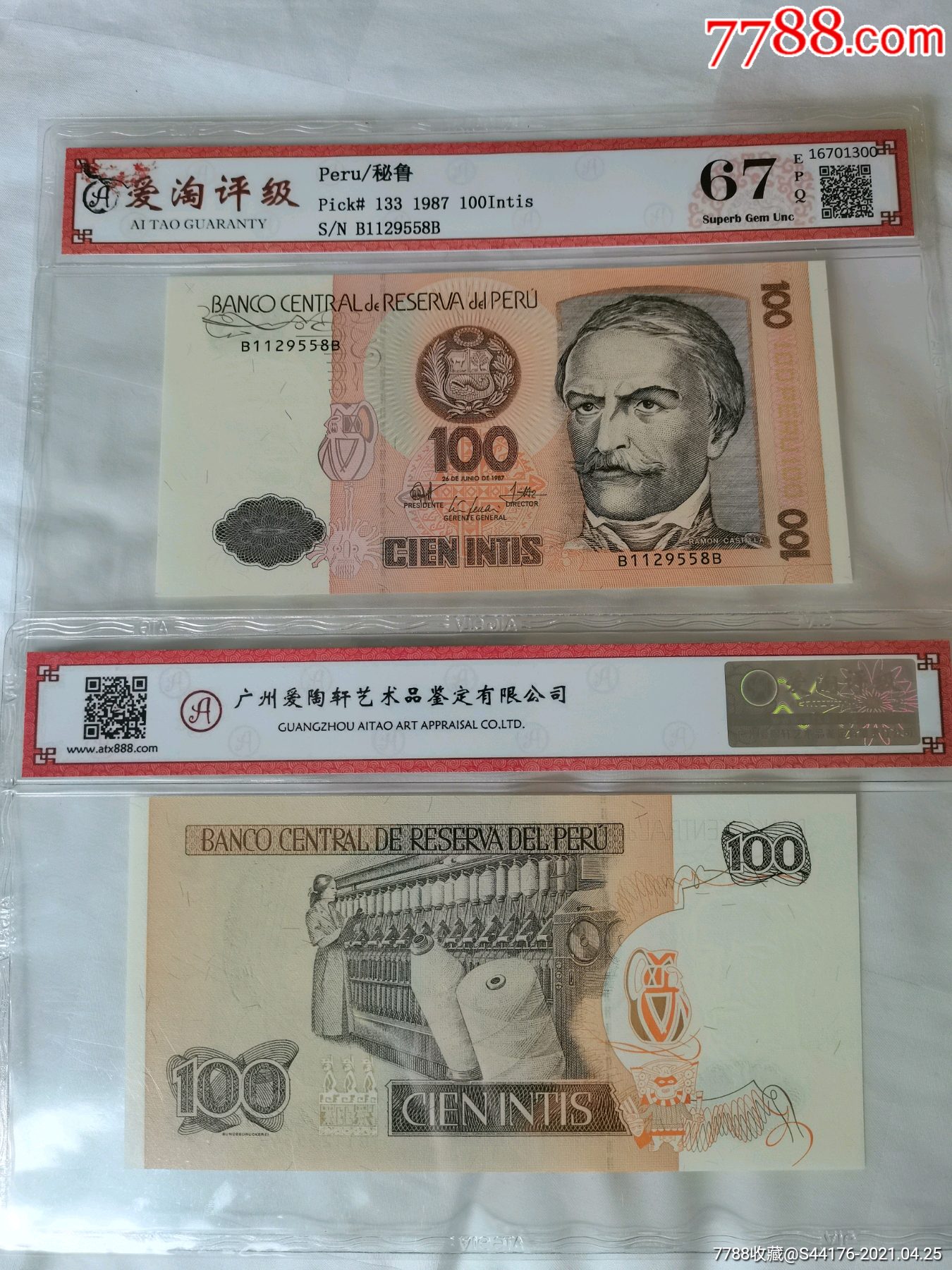 秘鲁100元值多少人民币图片