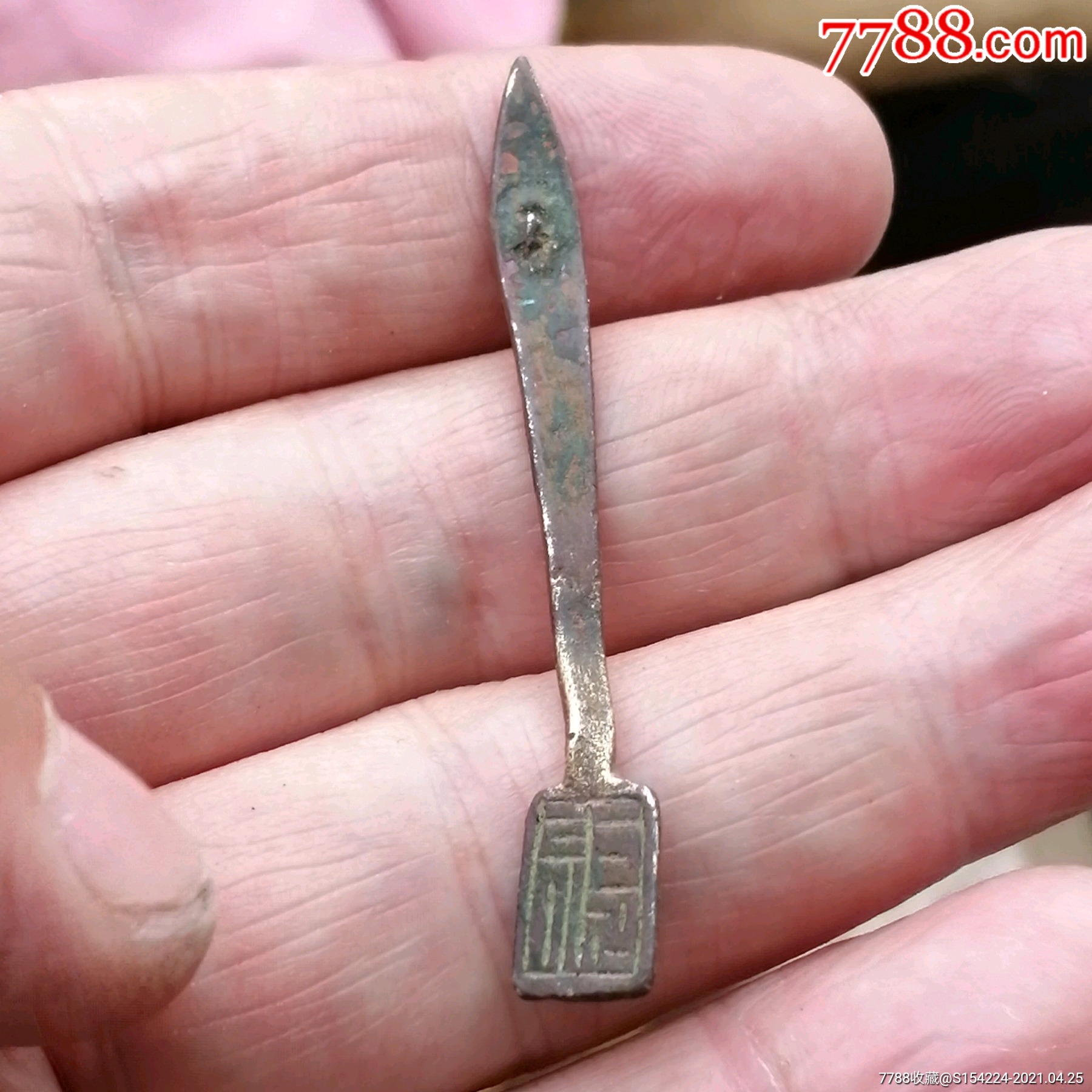 宋辽金青铜"福"字铲型押印,花押,印章