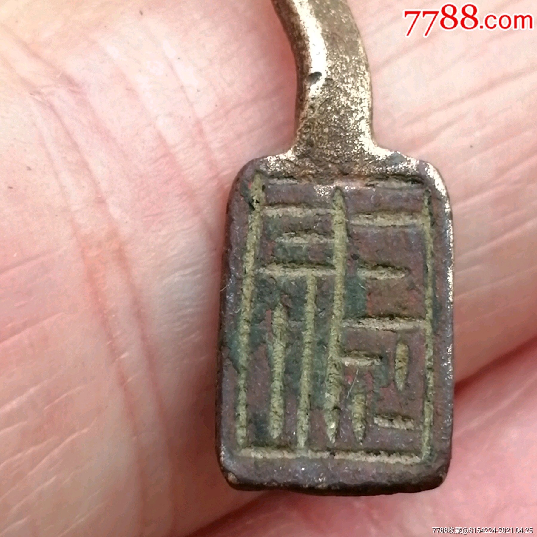 宋辽金青铜"福"字铲型押印,花押,印章