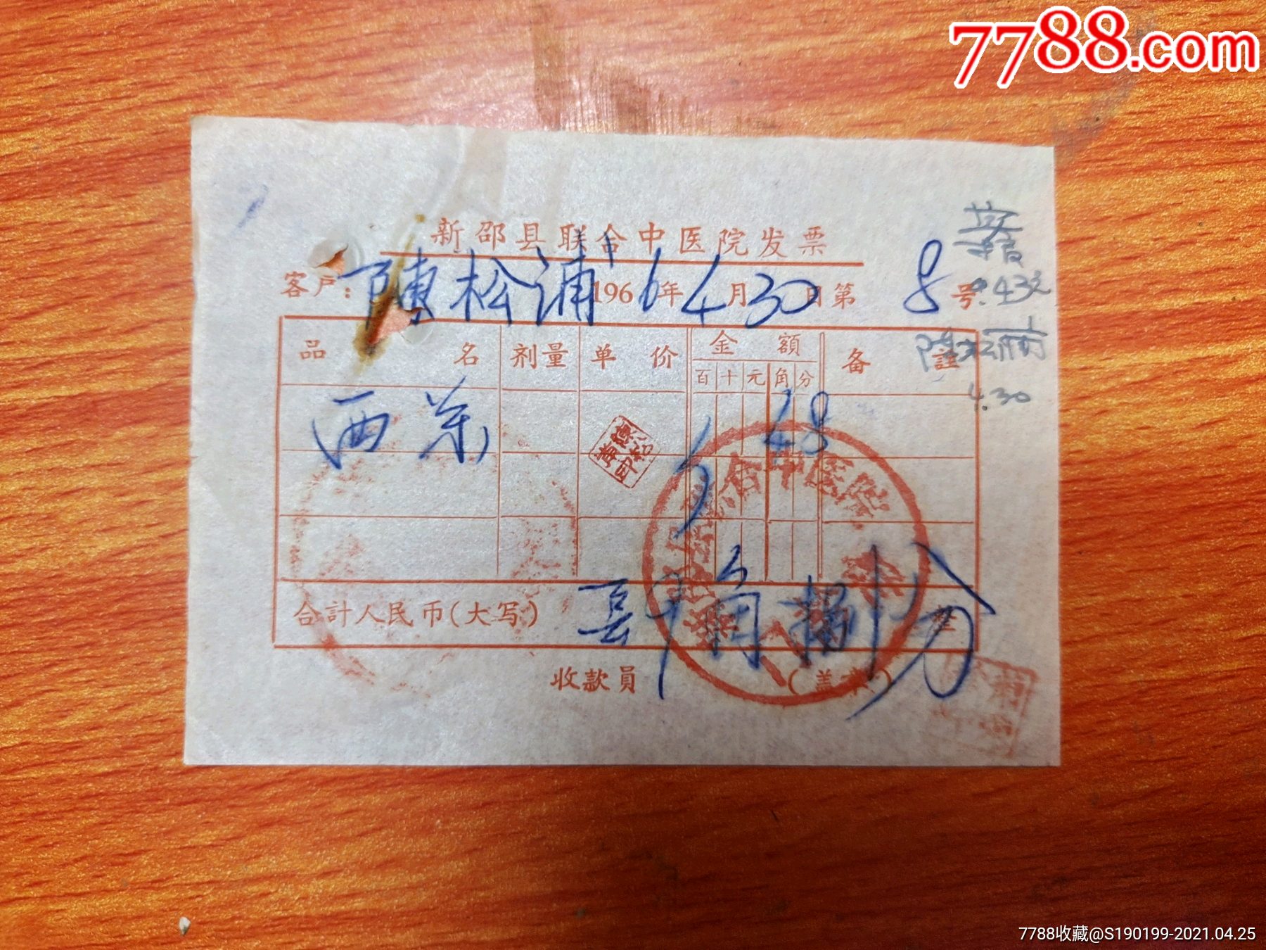 新邵县联合中医院发票新邵县联合中医院门诊部