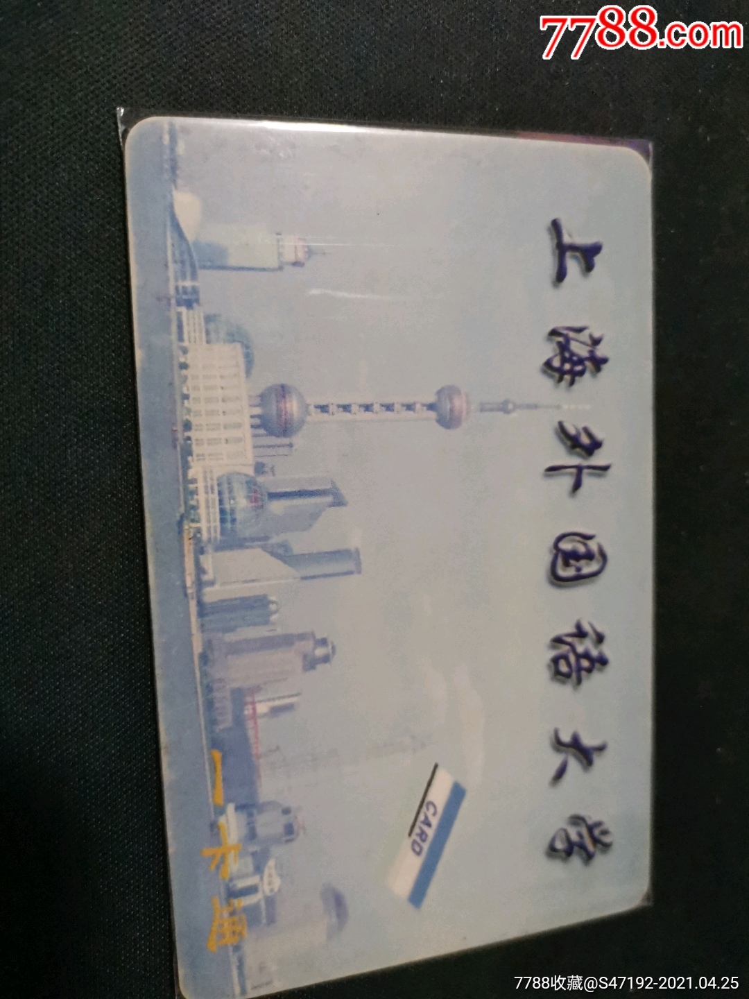 上海外国语大学