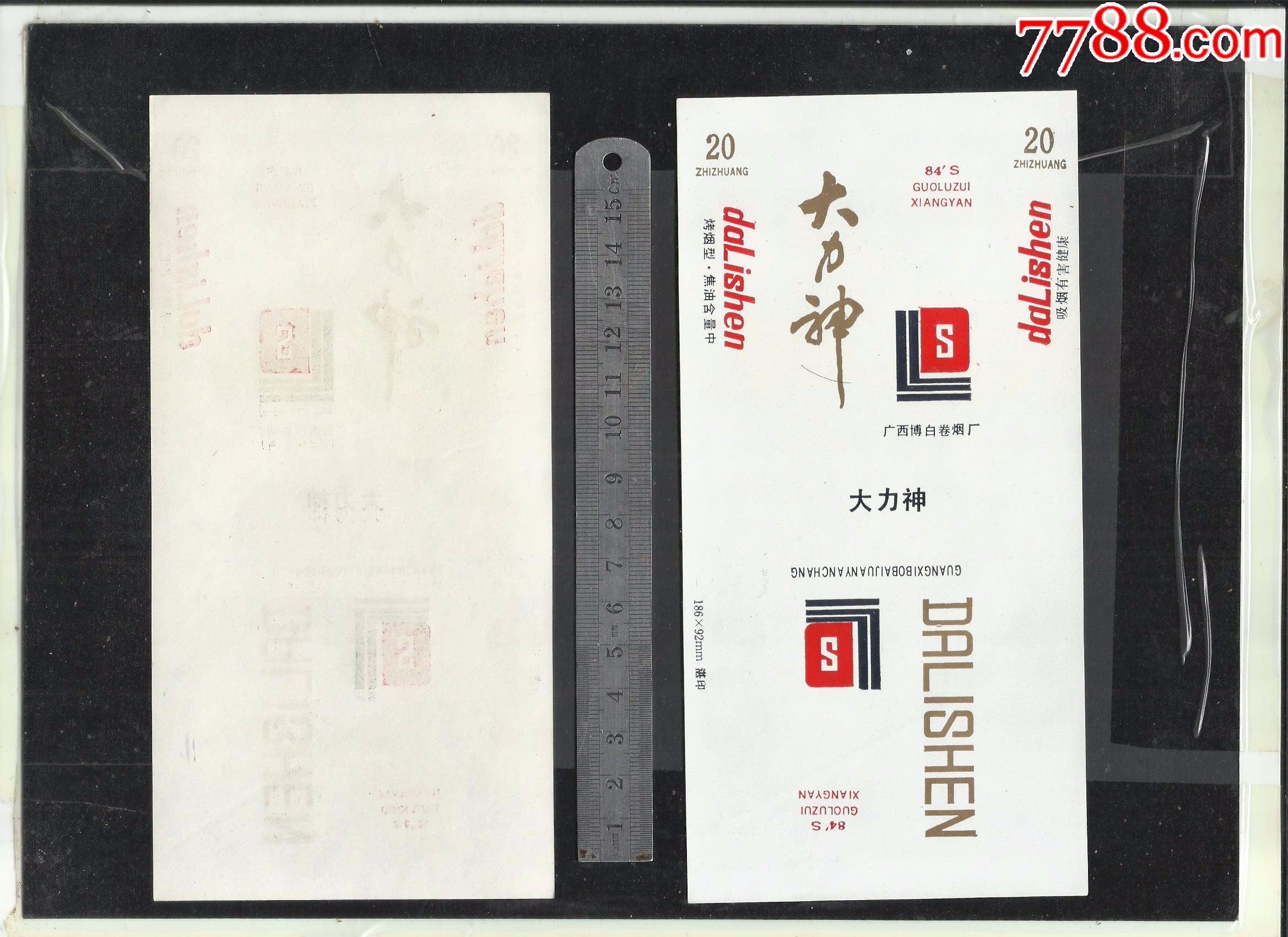 大力神烟标一张.请看钢板尺品相你自定